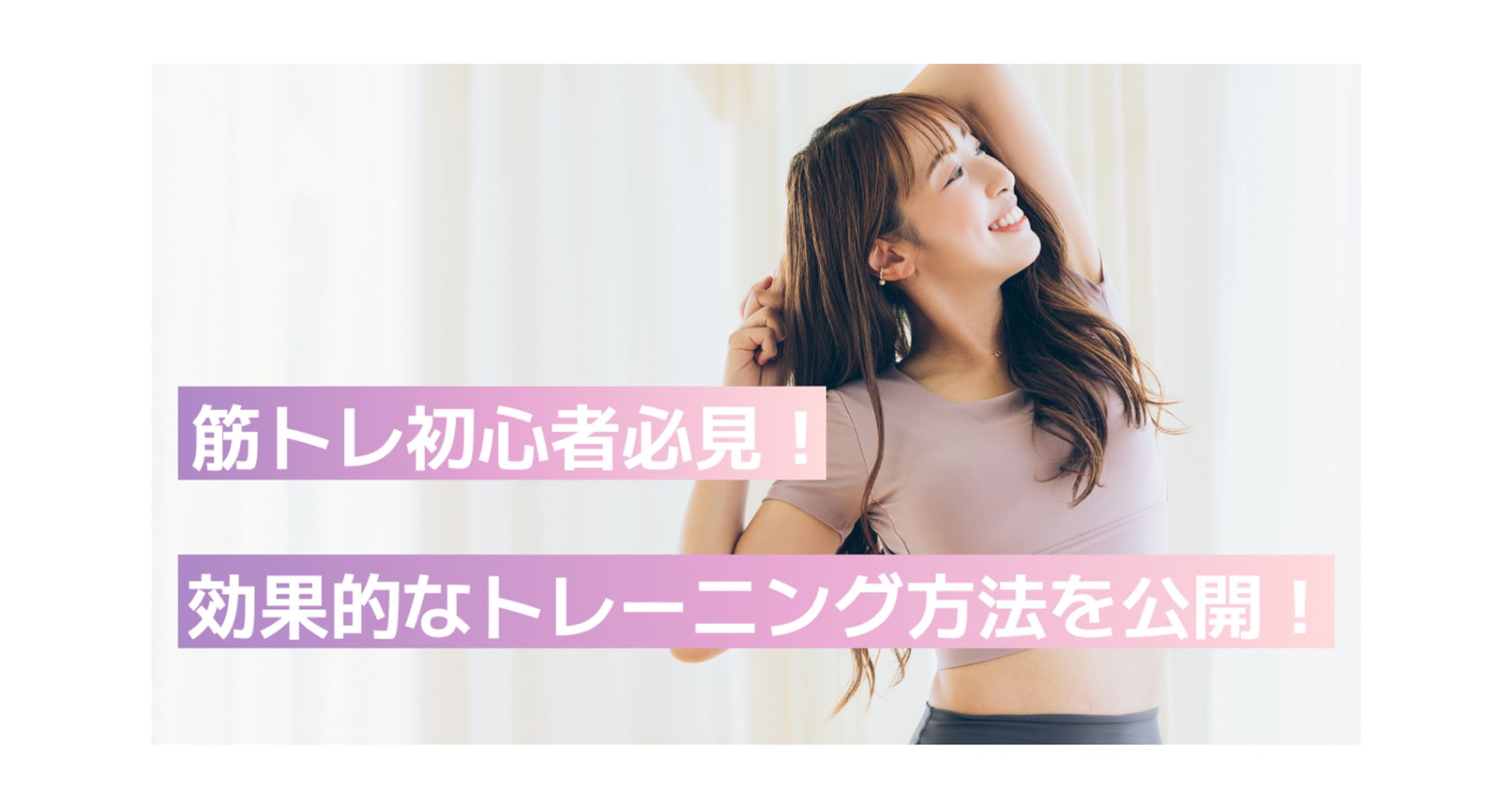 【架空】フィットネス系YouTubeチャンネル　サムネイル-1