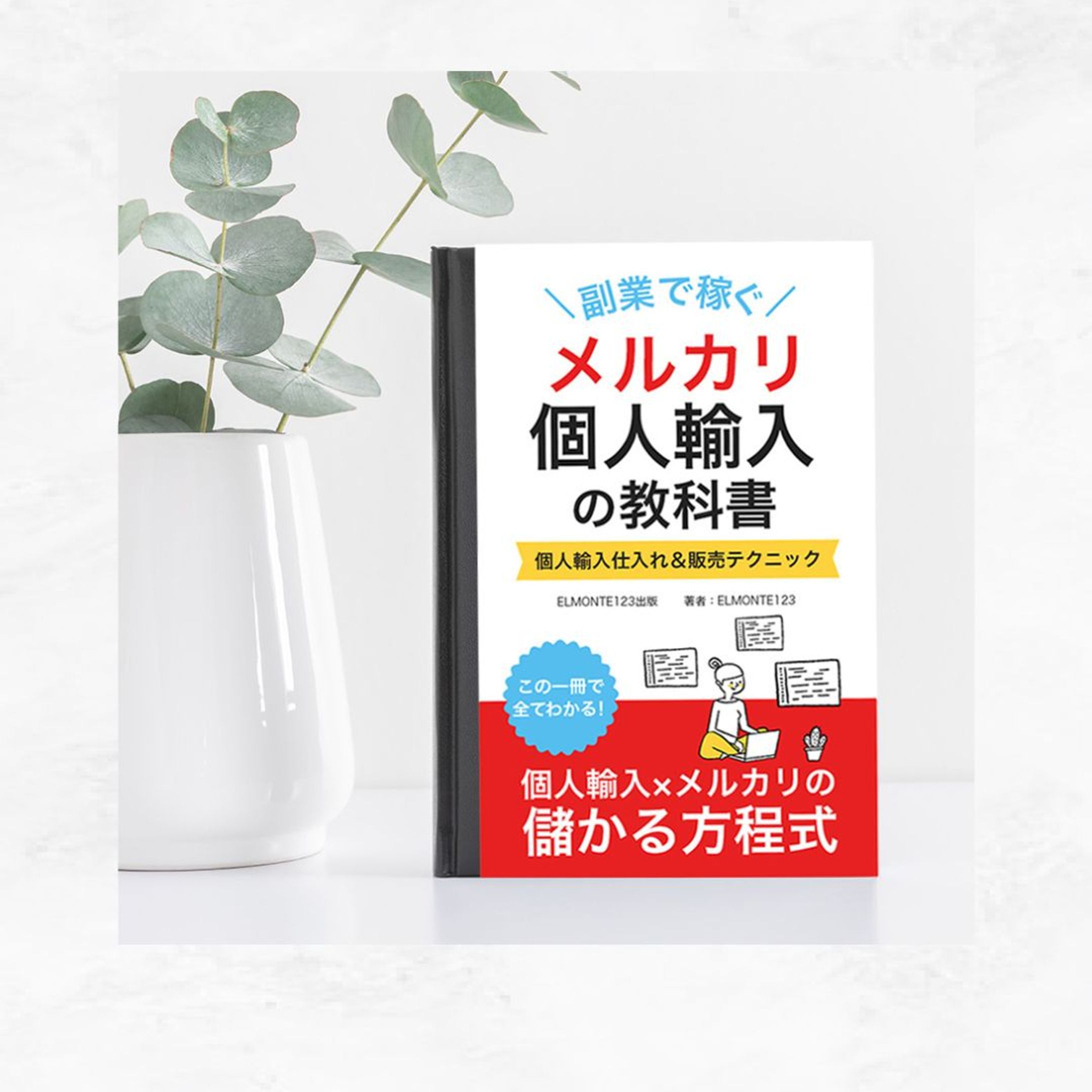 【電子書籍表紙】個人輸入の教科書-1