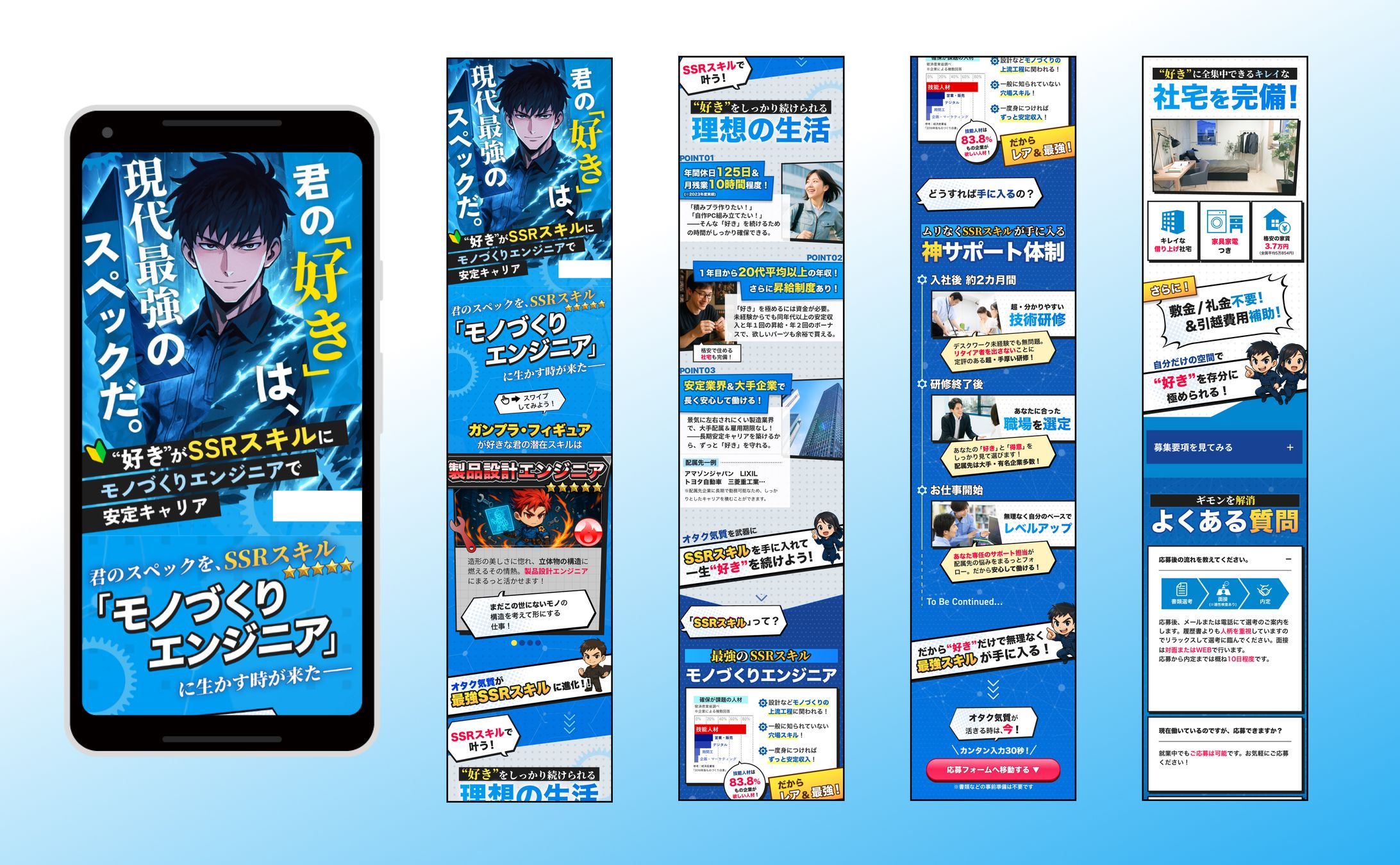 【求人ランディングページ】製造エンジニア職-1