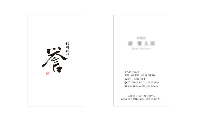 【名刺】店舗