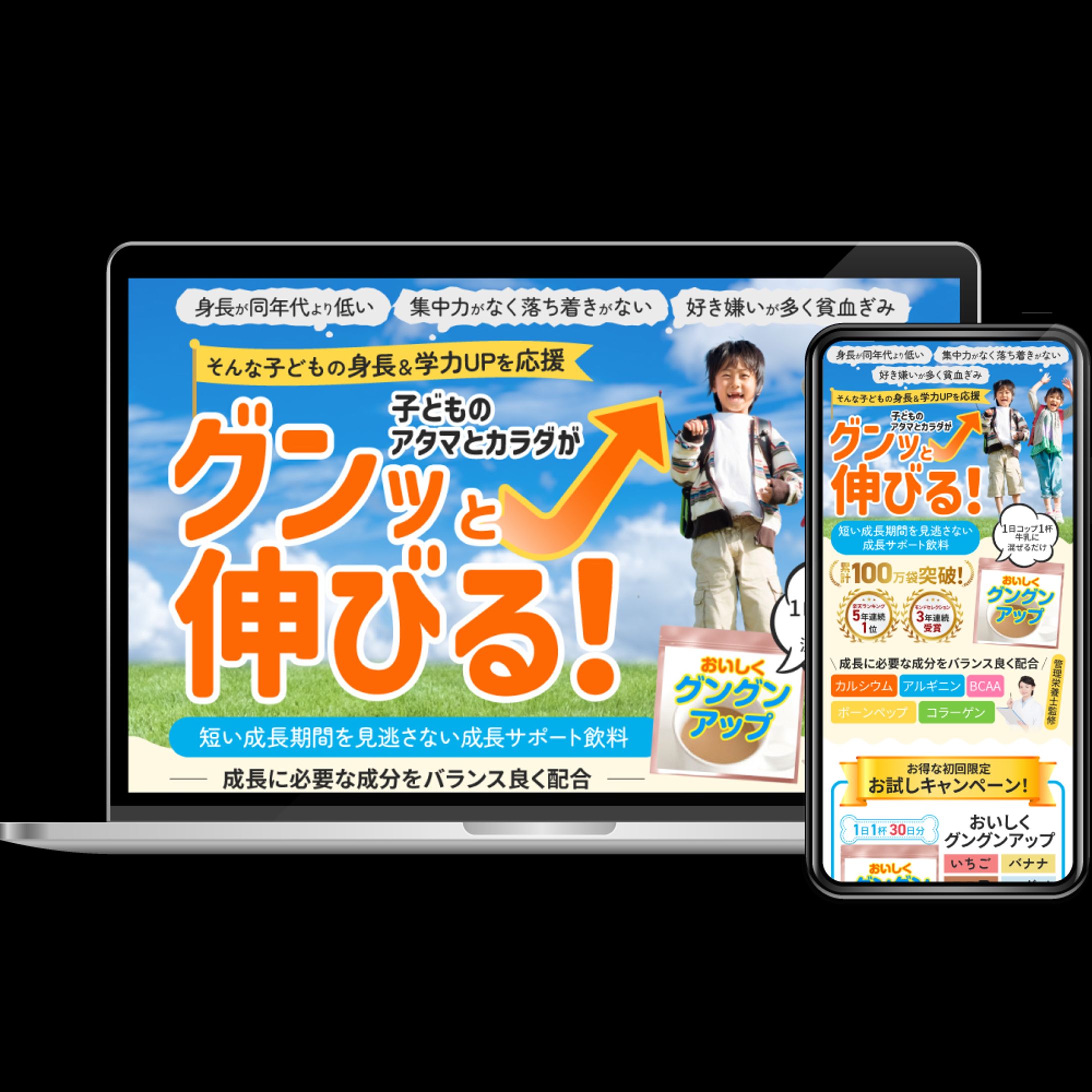成長サポート飲料LP（PC／SP版）-1