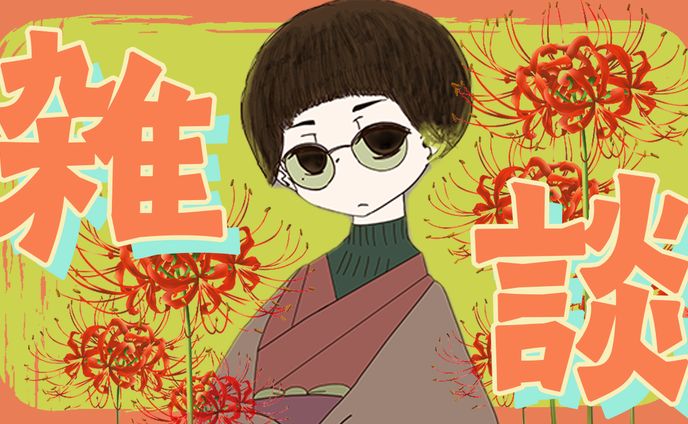 動画編集者、衣装デザイン