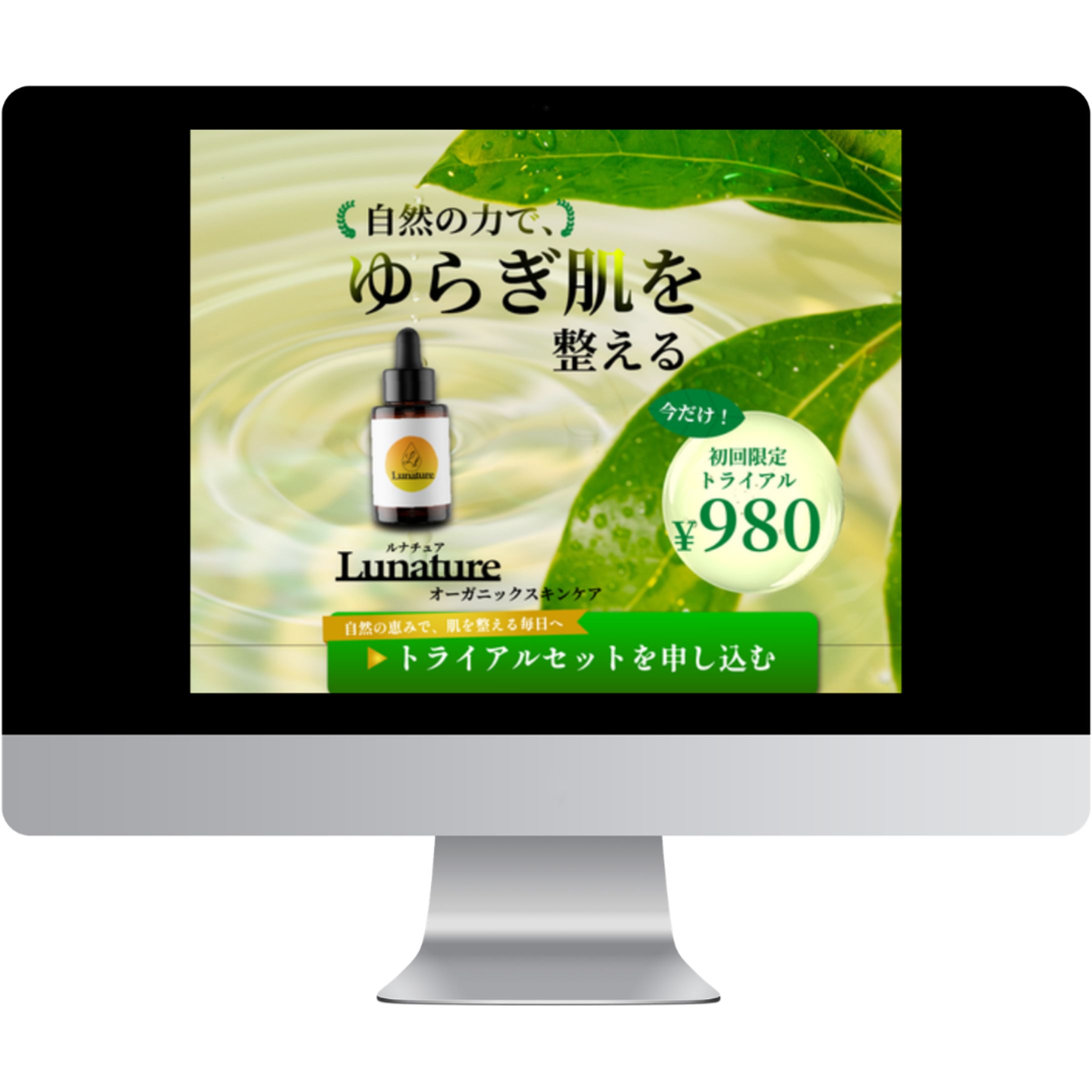 自然系スキンケアLP-1