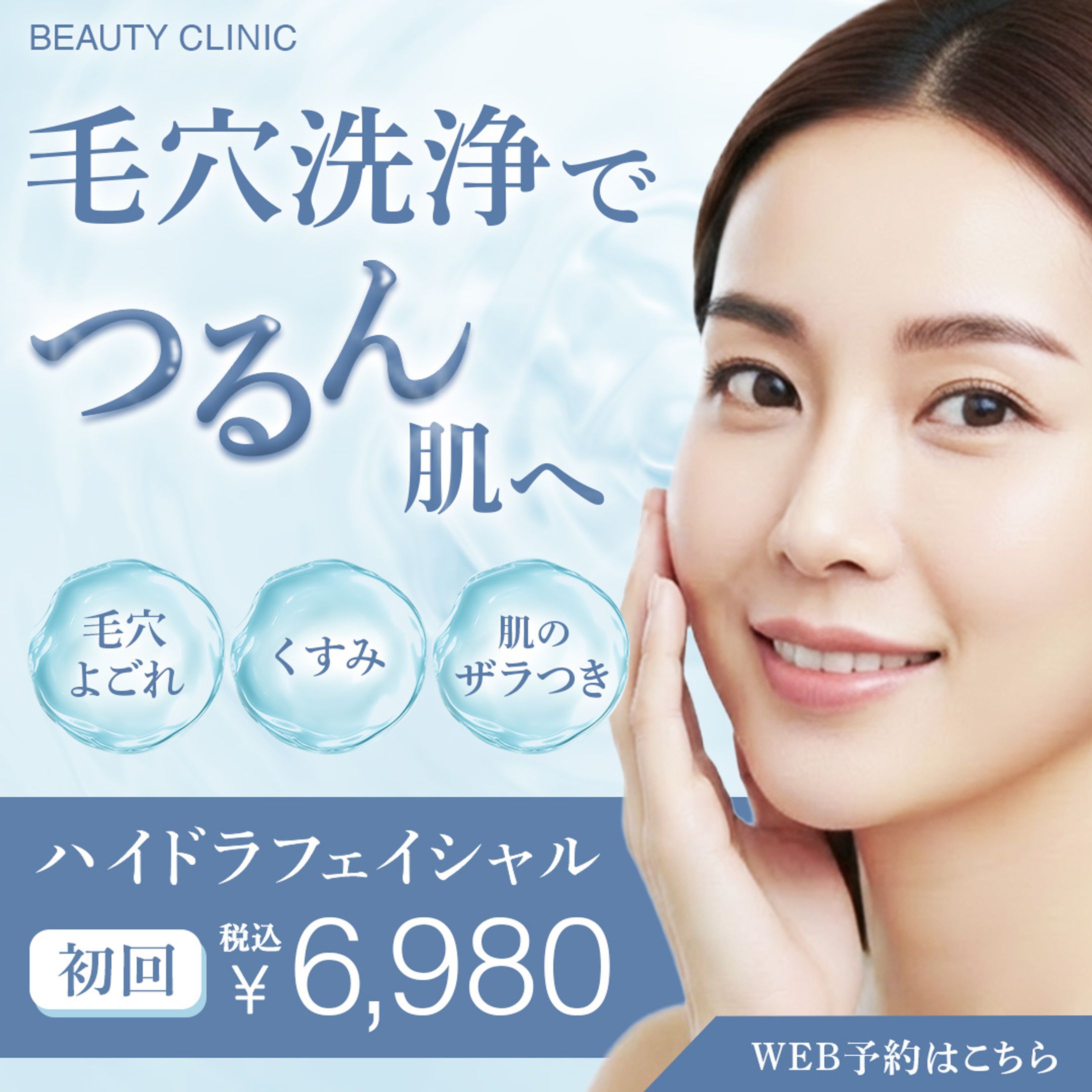 【架空】美容クリニック　バナー-1