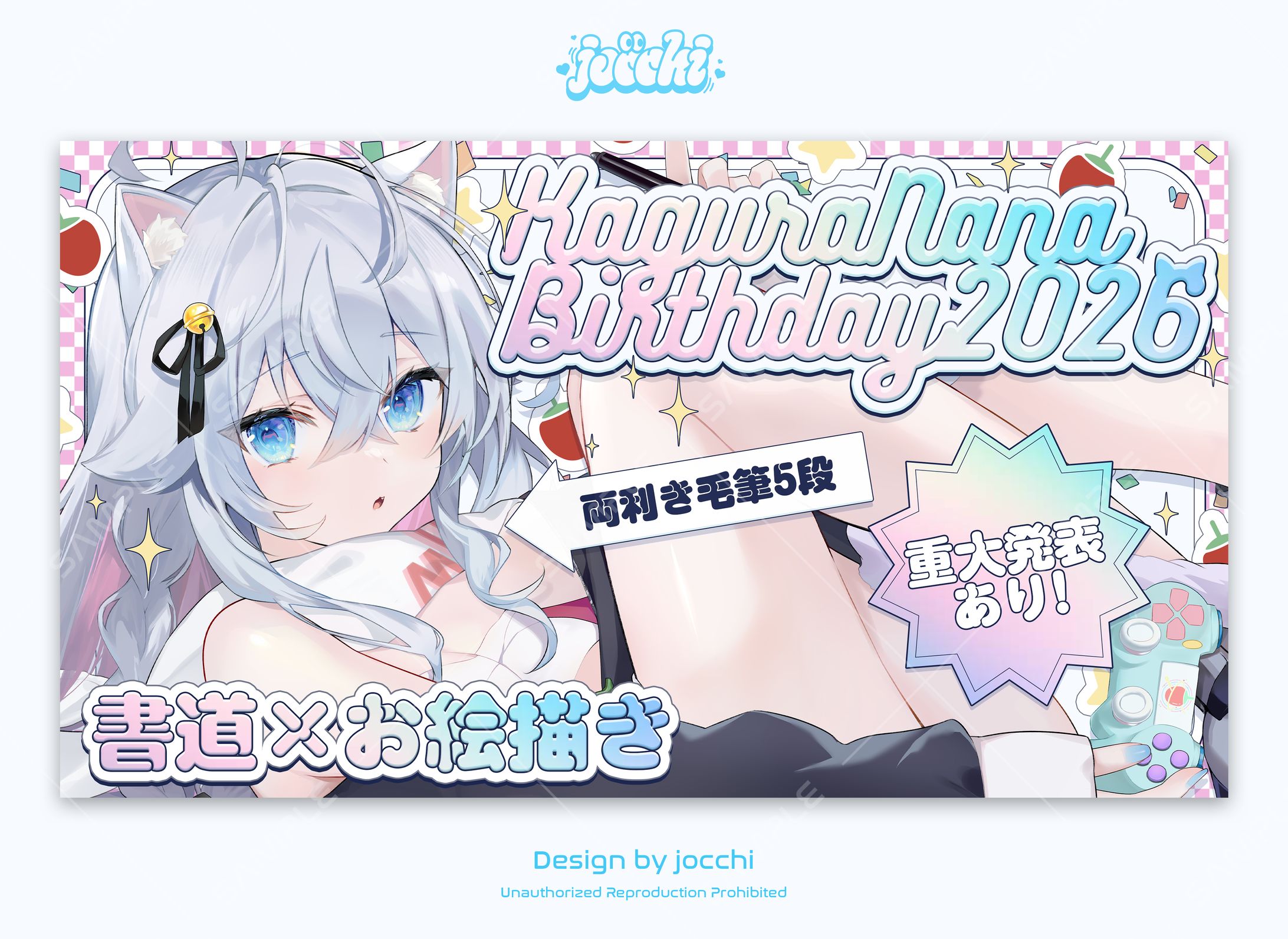 カグラナナ / 誕生日配信2026サムネイル-1