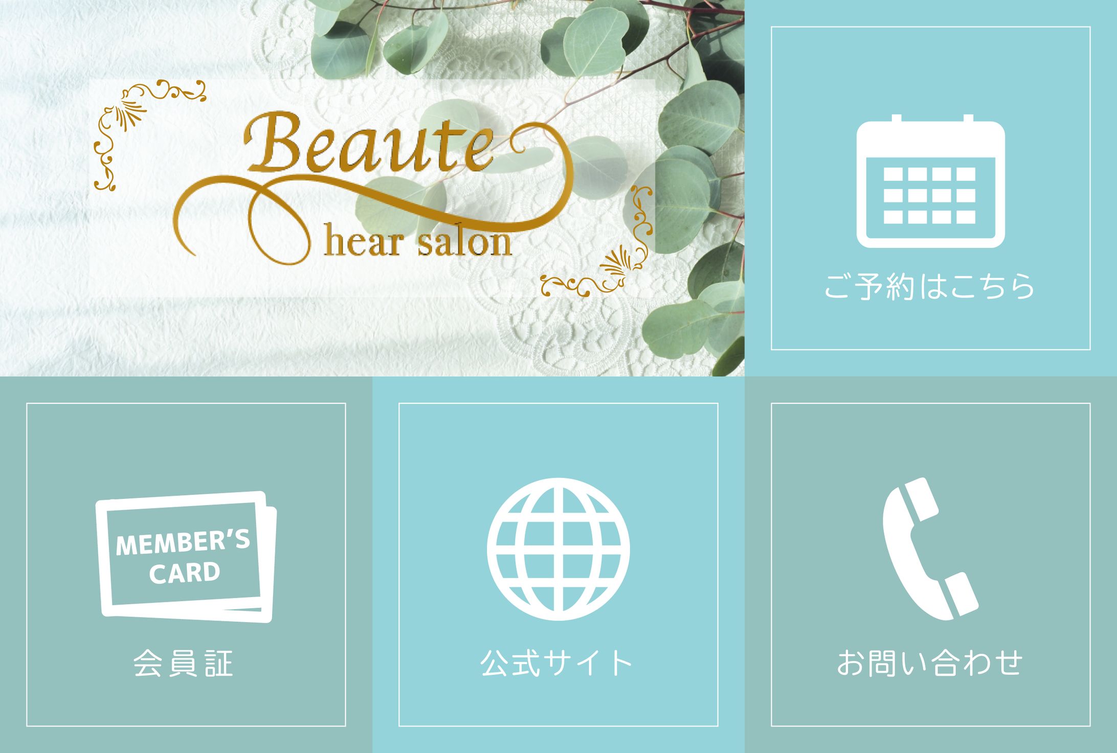 LINEリッチメニュー-1