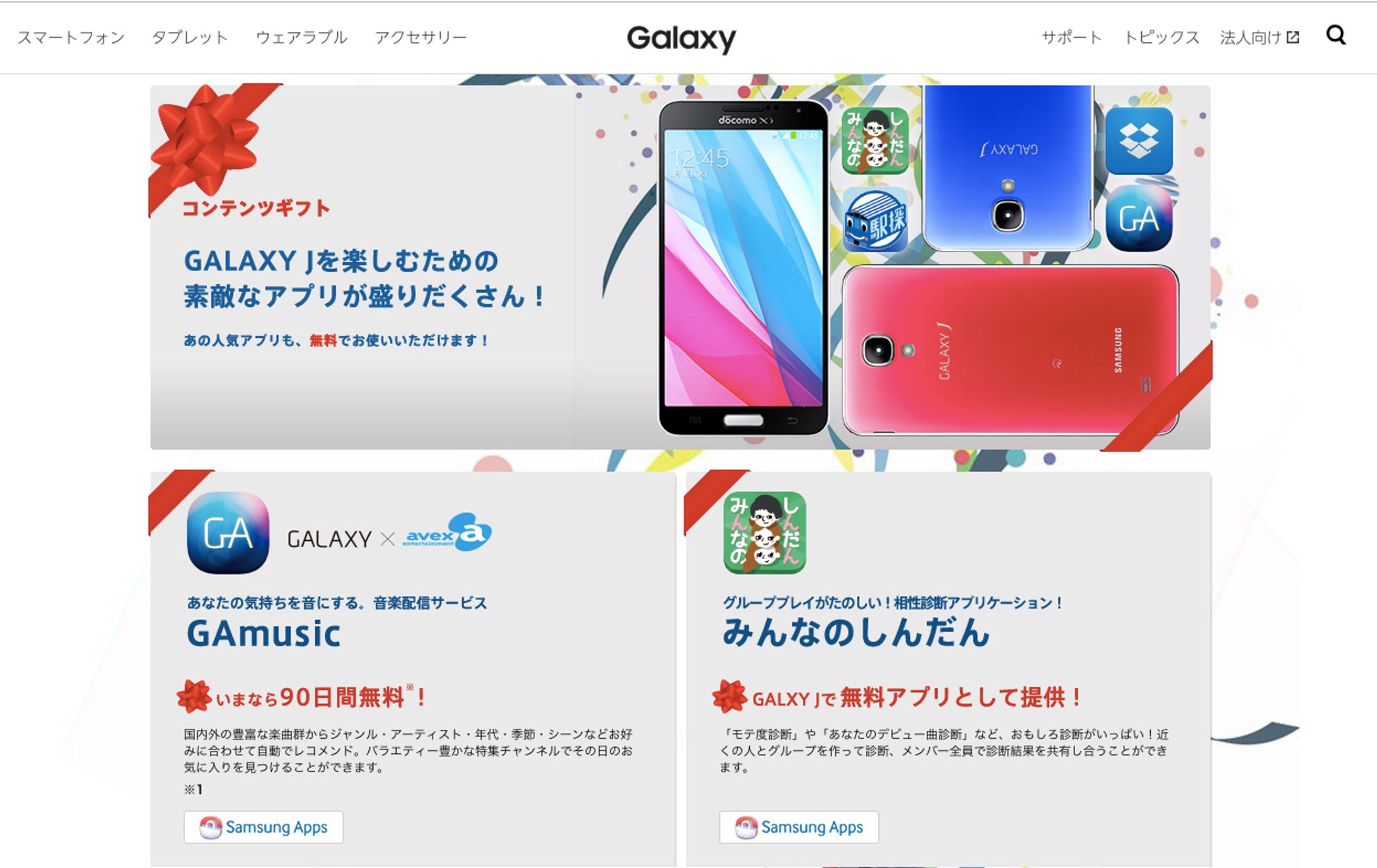 みんなのしんだん（GALXY Jのプリインストールアプリとして受託開発）-1