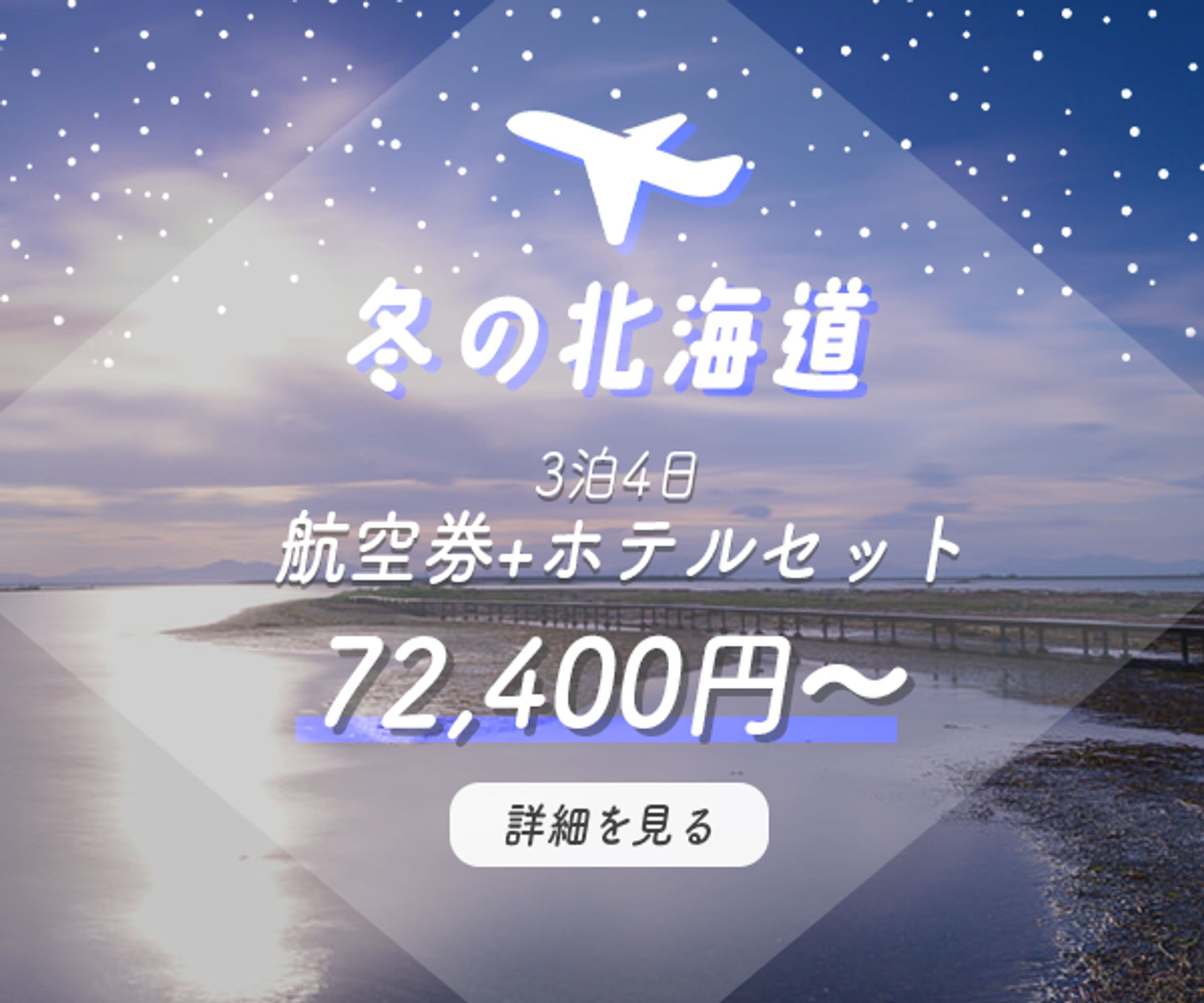 【自主制作】旅行会社キャンペーンバナー-1