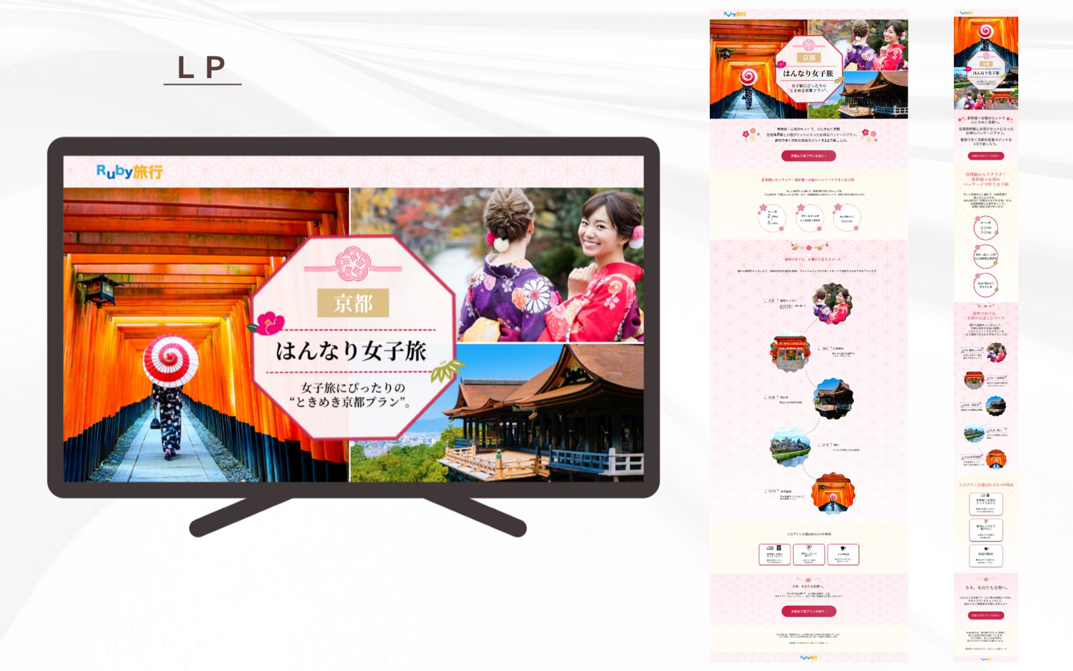 【LP】京都旅行プラン紹介-1