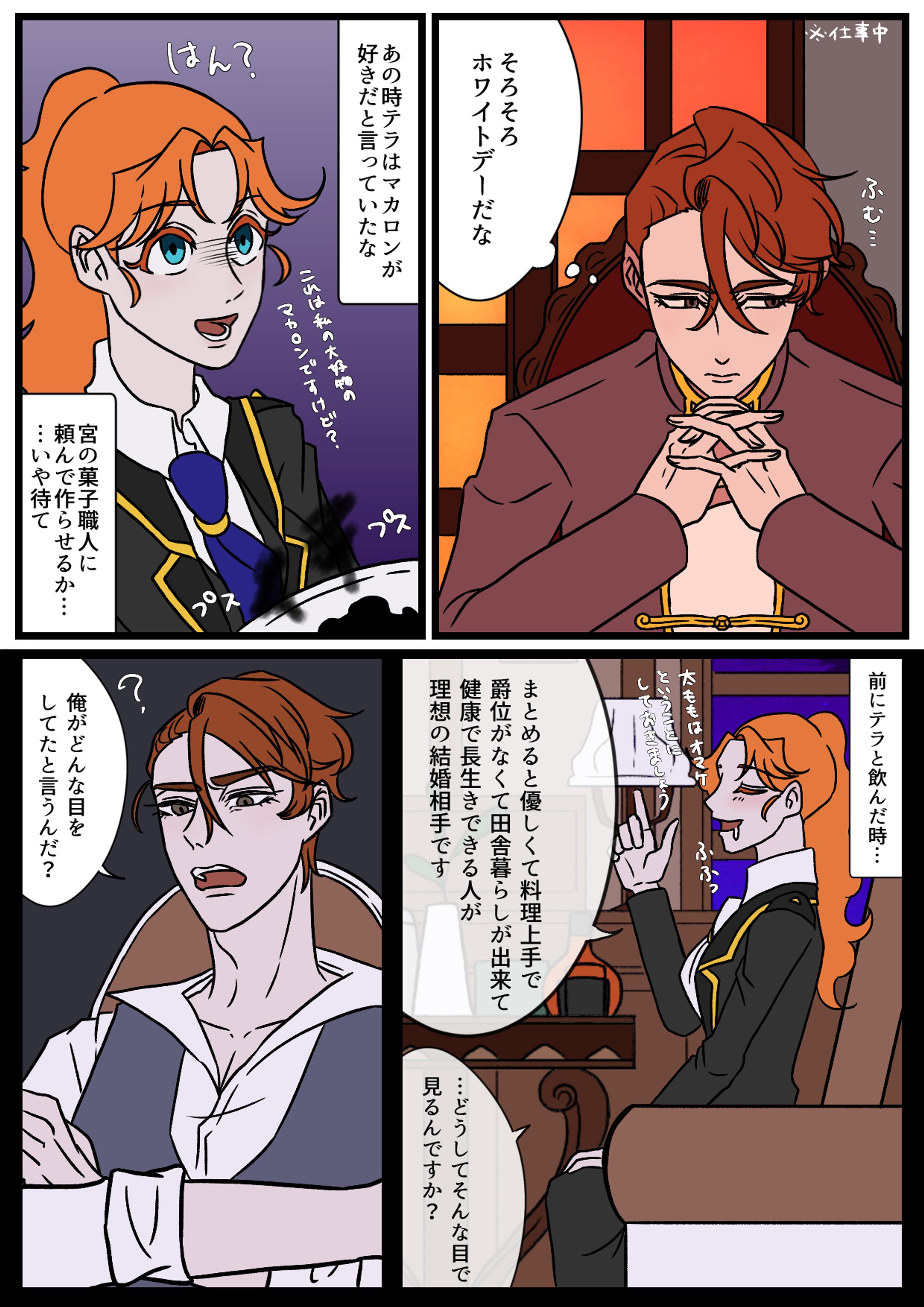 ホワイトデー漫画-1