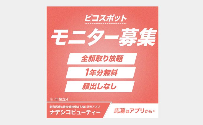 【バナー】モニター募集