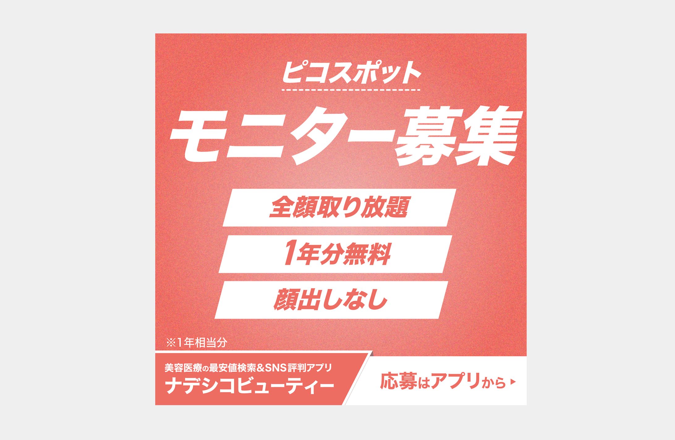 【バナー】モニター募集-1