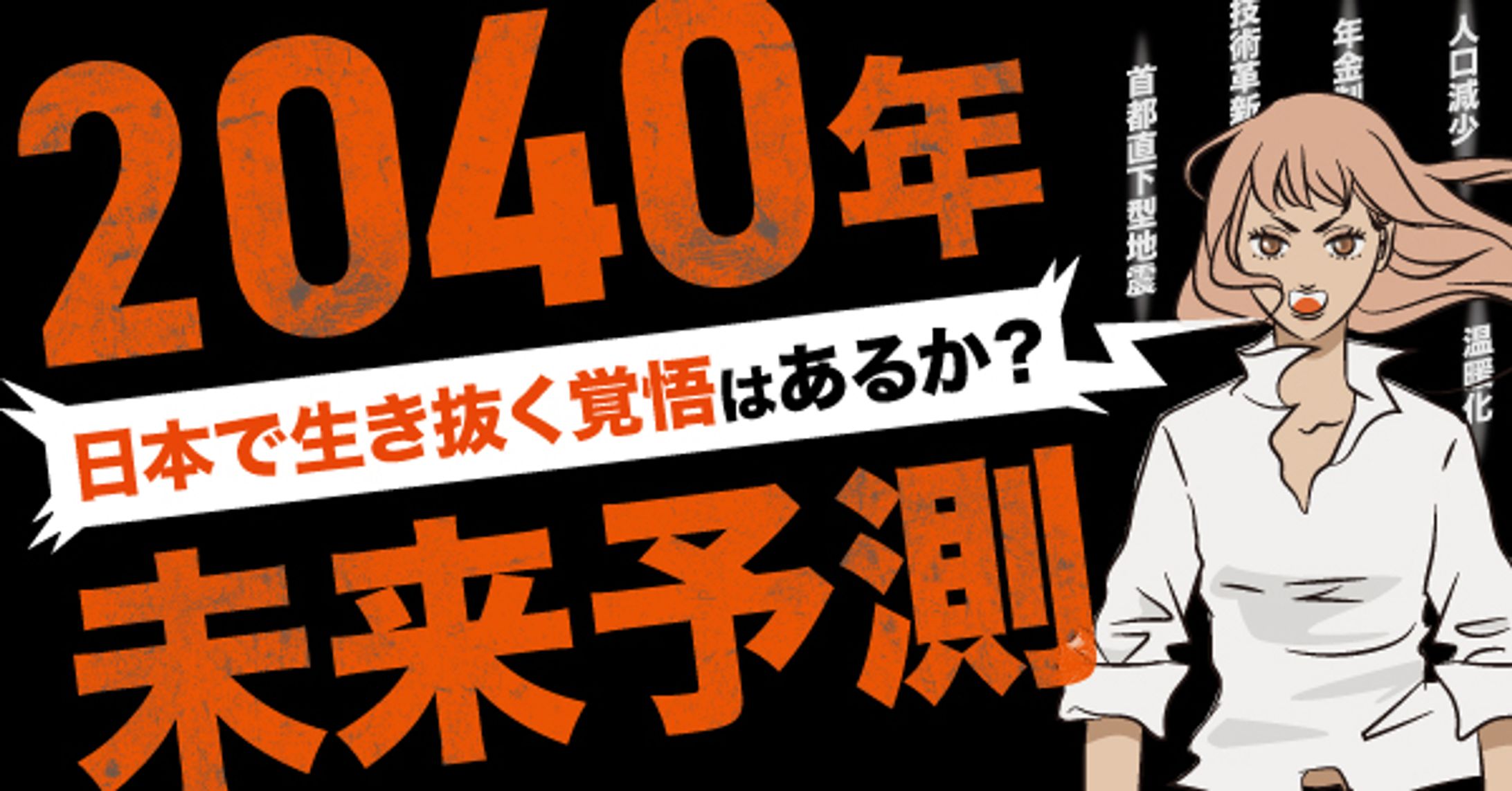 2040年未来予測-1