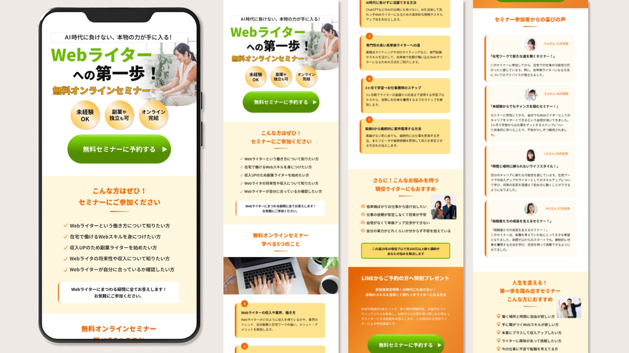 無料オンラインセミナーLP-1