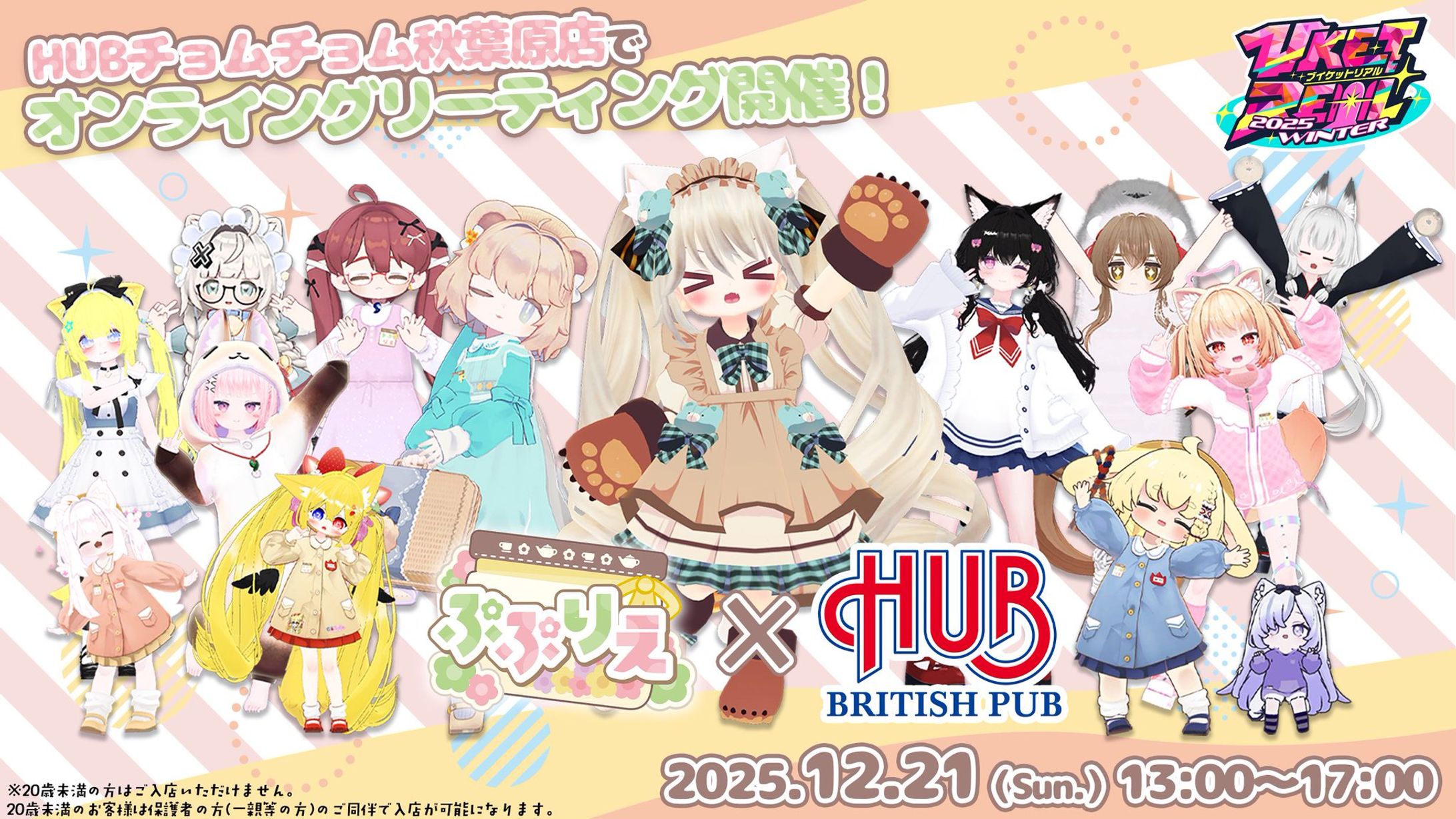 ぷぷりえ Vket 2025 Winter-1