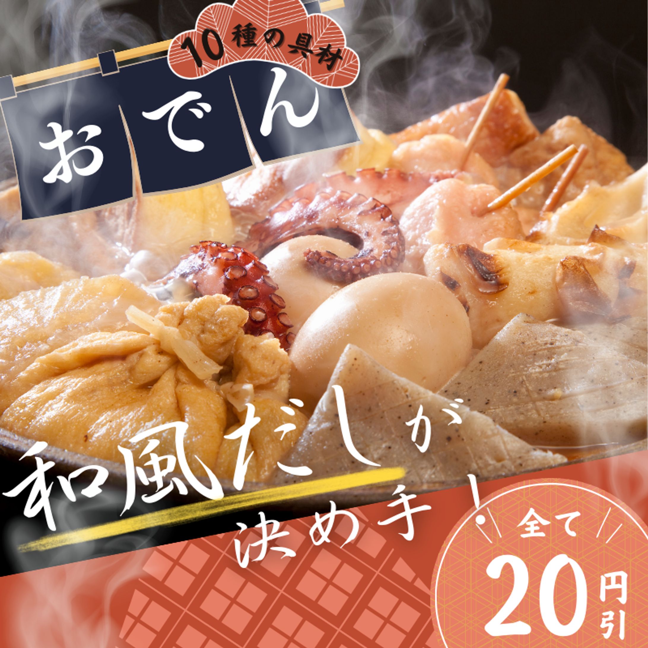 コンビニおでんの広告バナー（架空）-1