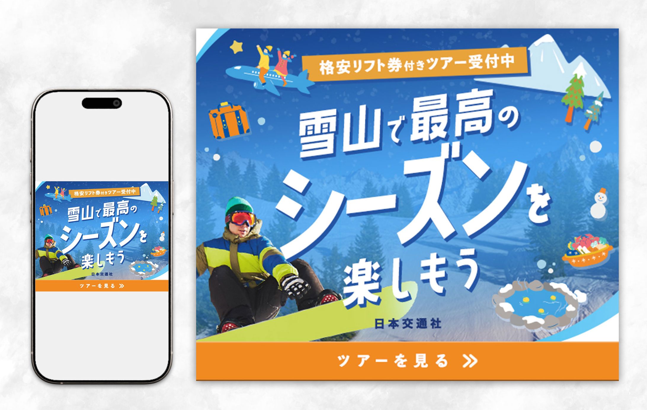 バナー：スキー＆スノーボードツアー-1