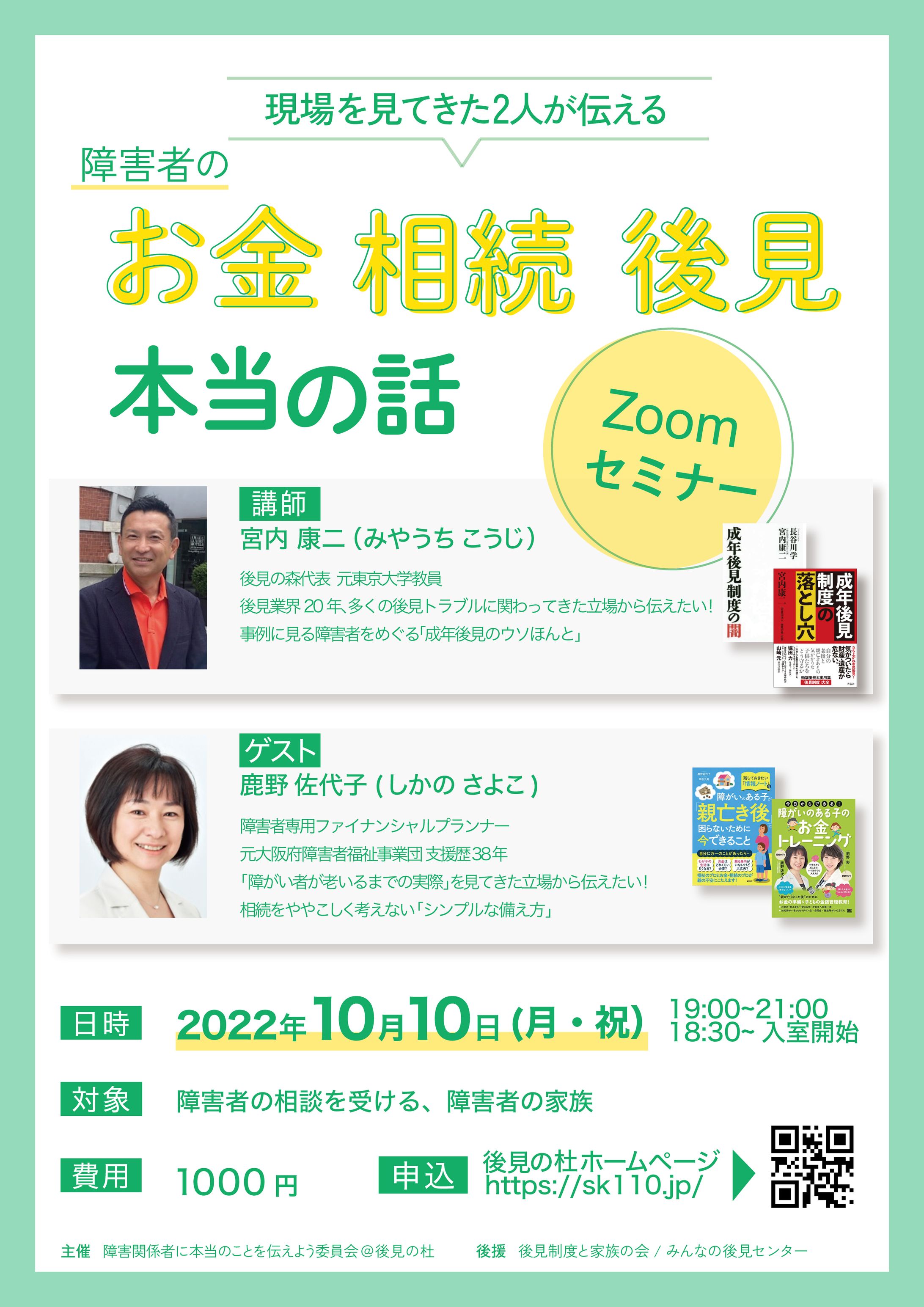 【チラシ】お金 相続 後見 Zoomセミナー告知-1