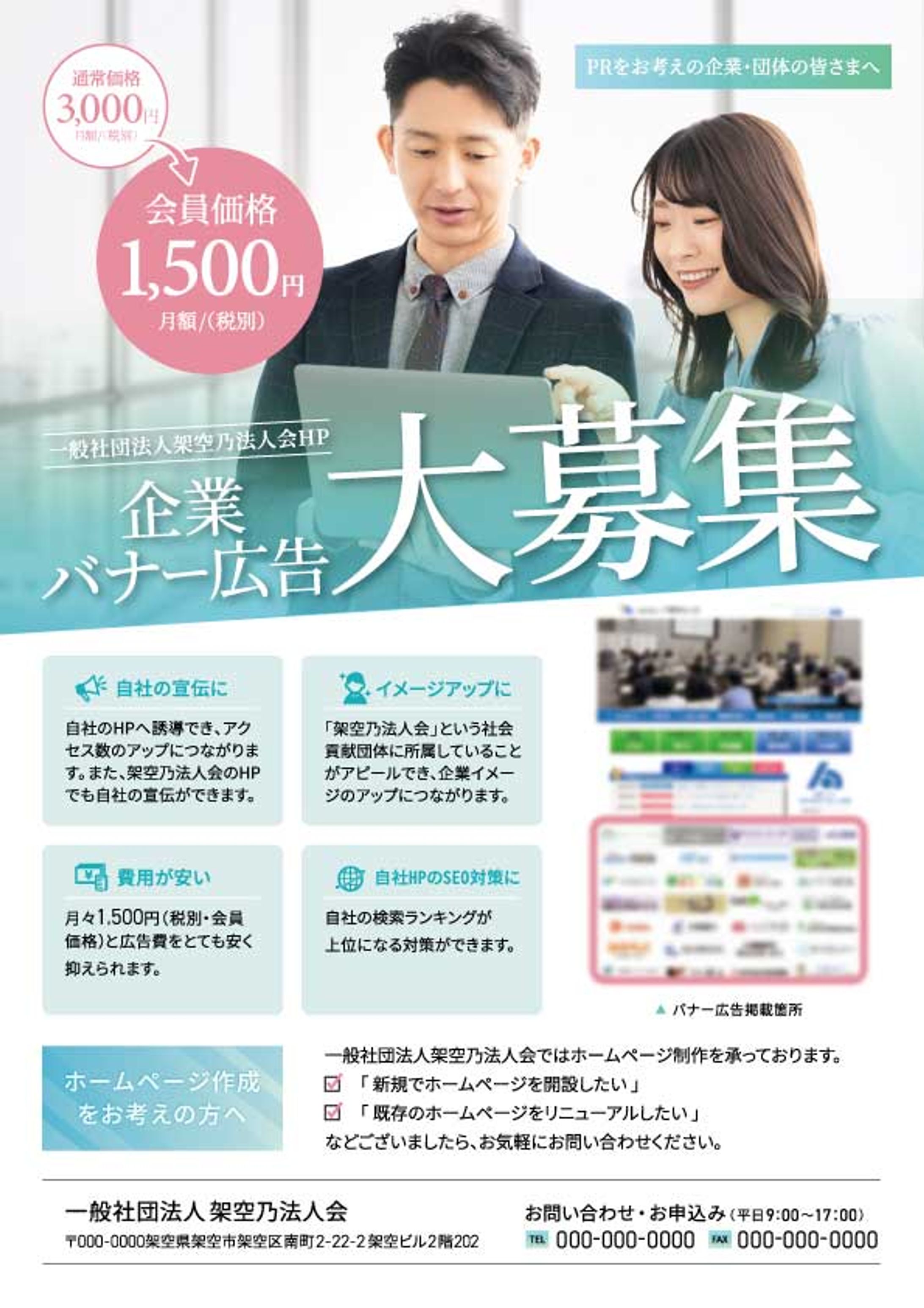 【 実績 】会員様向け　企業バナー広告掲載募集チラシ　A4/カラー　Illustrator-1