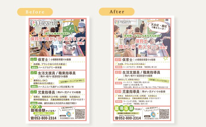 【制作実績】株式会社SENSE様｜求人広告の Reデザイン
