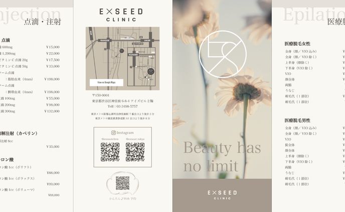 美容皮膚科 メニュー表