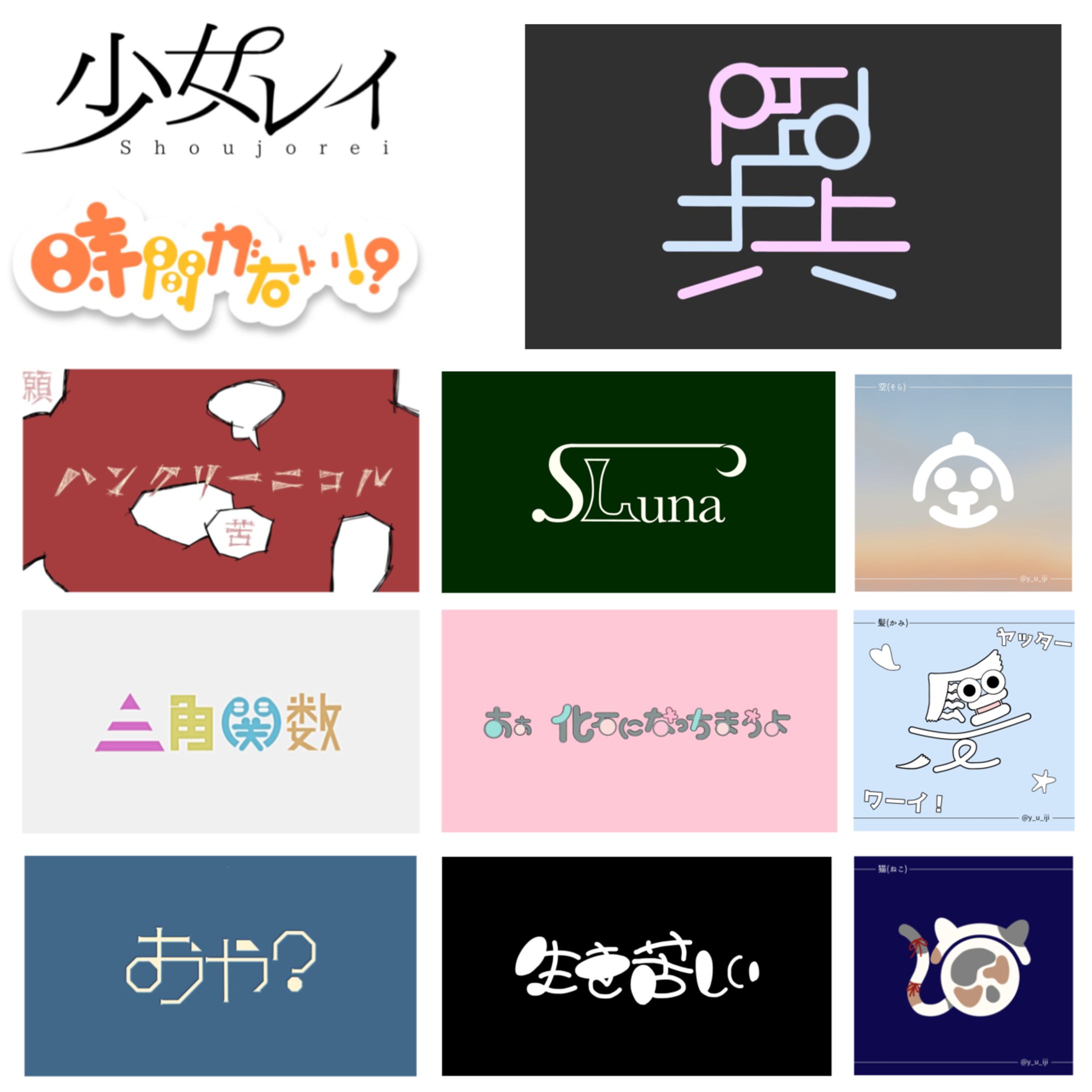 作字 自主制作-1