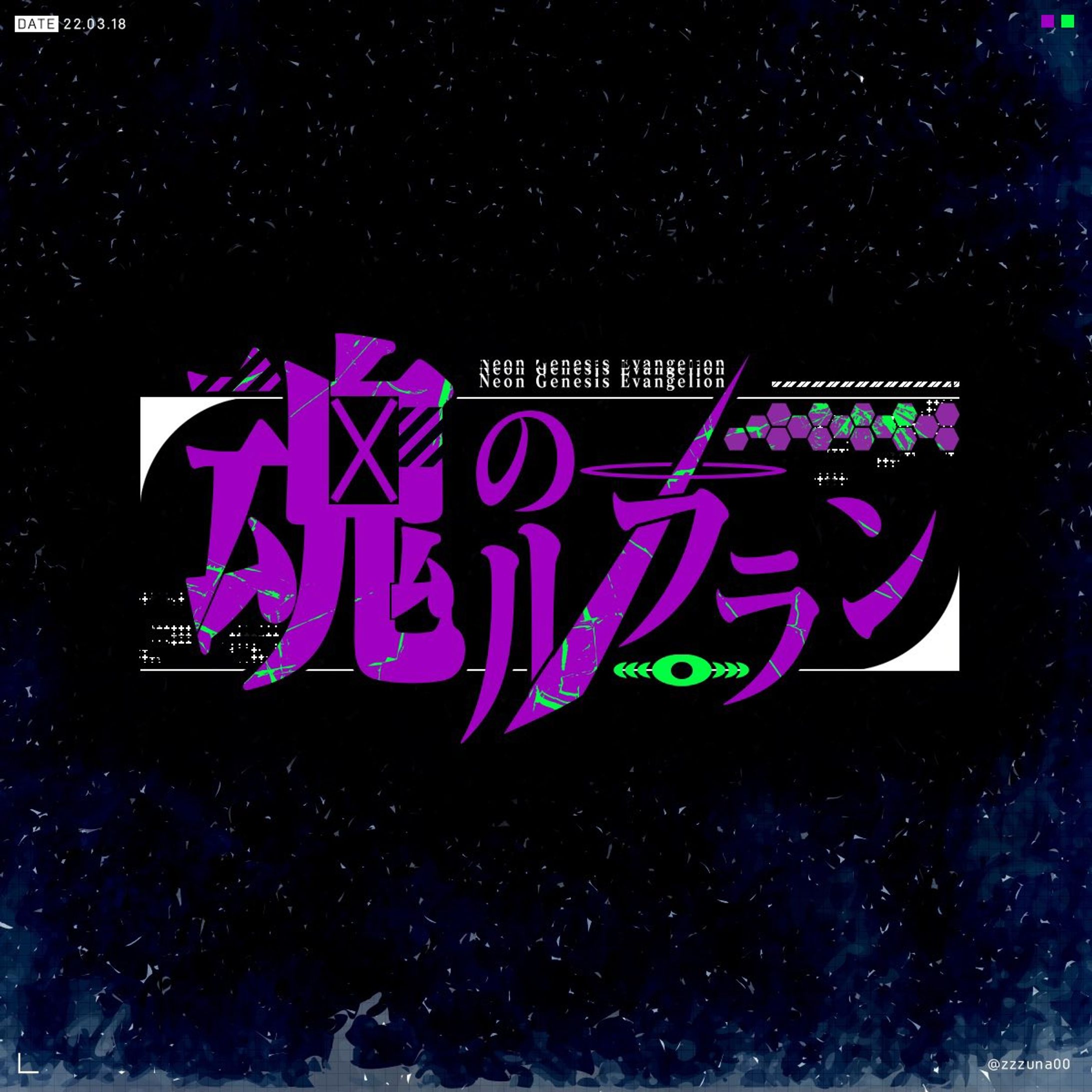 魂のルフラン（二次創作）-1