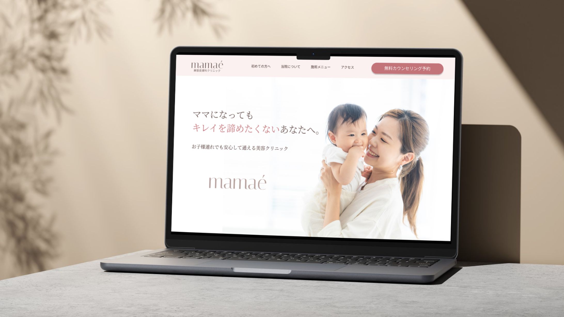 ママ向け美容クリニック　HP-1
