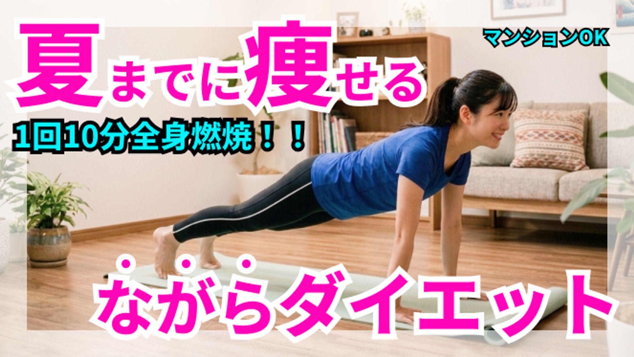 ダイエットサムネイル-1