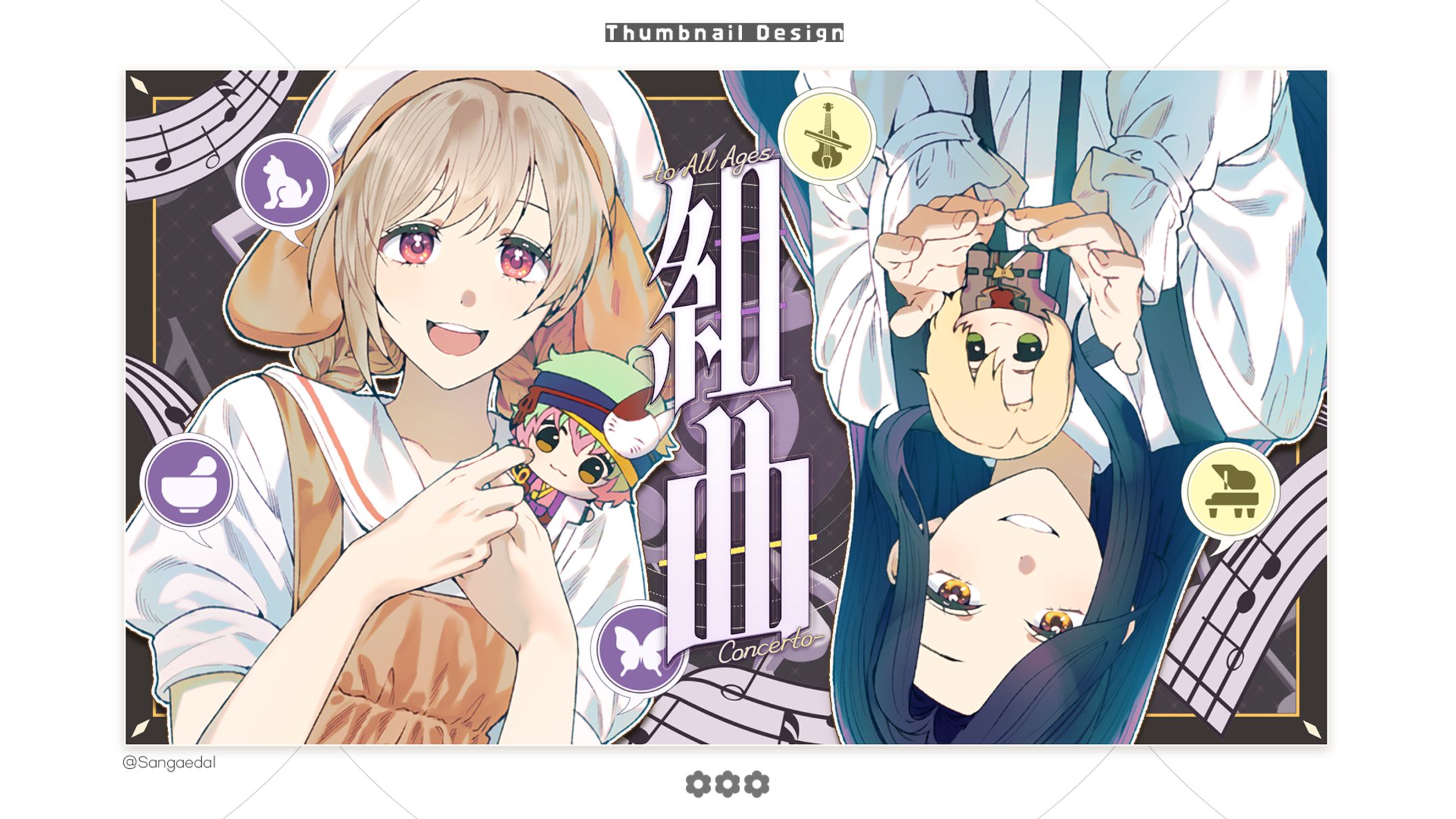 組曲 -to All Ages Concerto- / Thumbnail Design-1