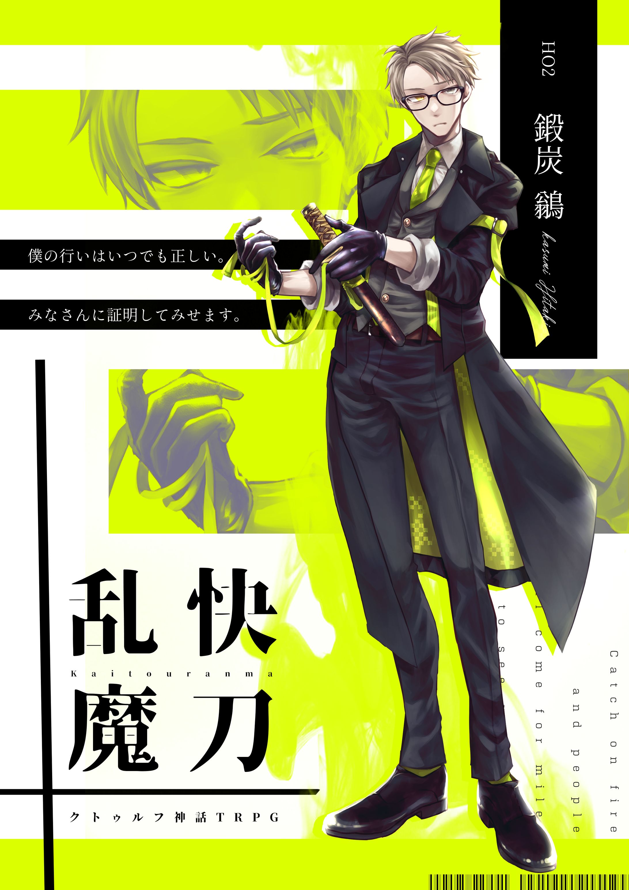 CoC全身立ち絵-1