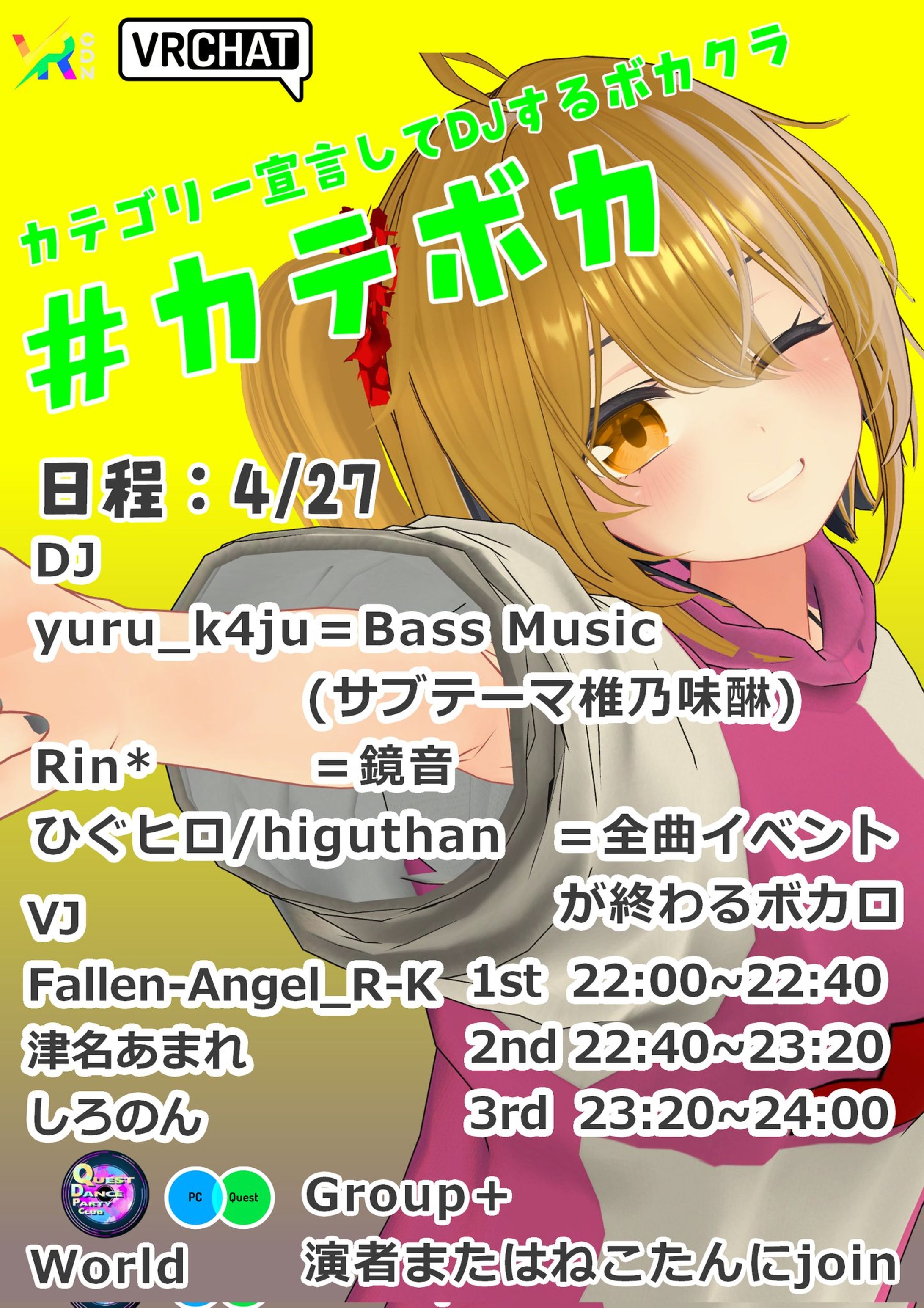 【DJ】カテボカっ-1
