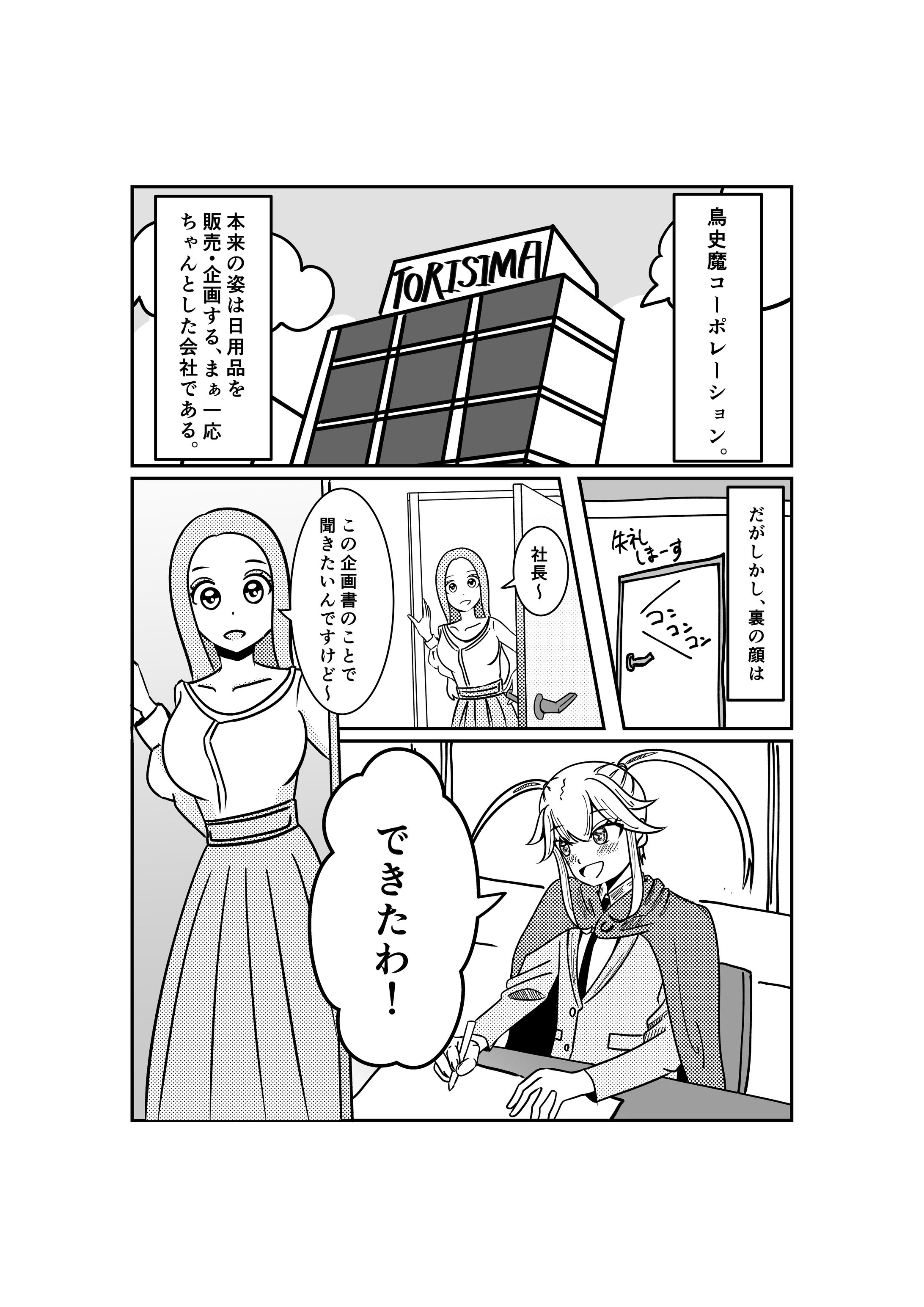 （自作漫画）社長は魔法使い-1