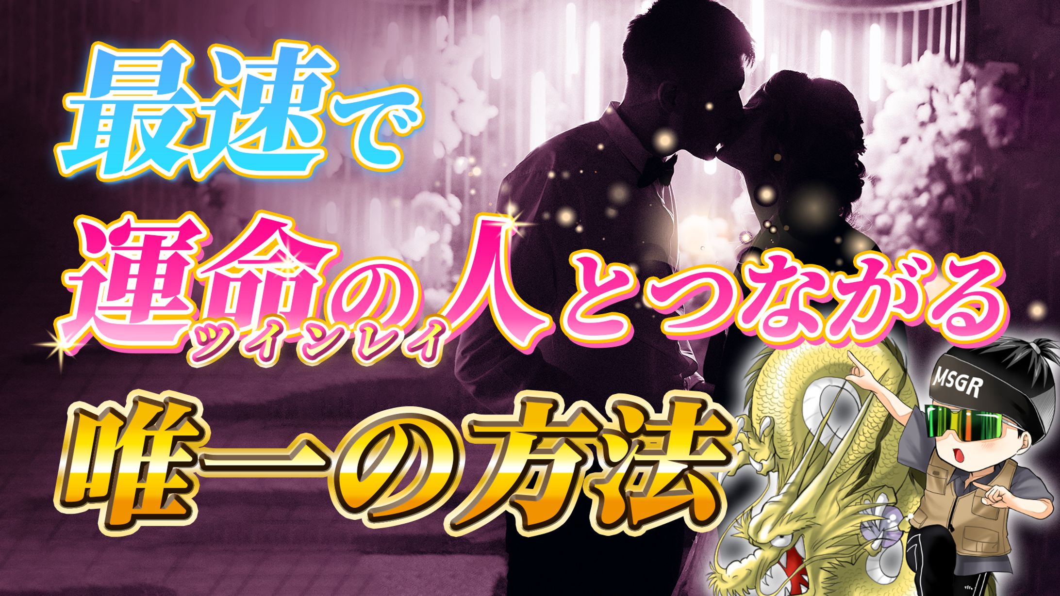 宇宙キャプテン /【永久保存版】ツインレイ｜恋愛引き寄せの法則完全解説！！！-1