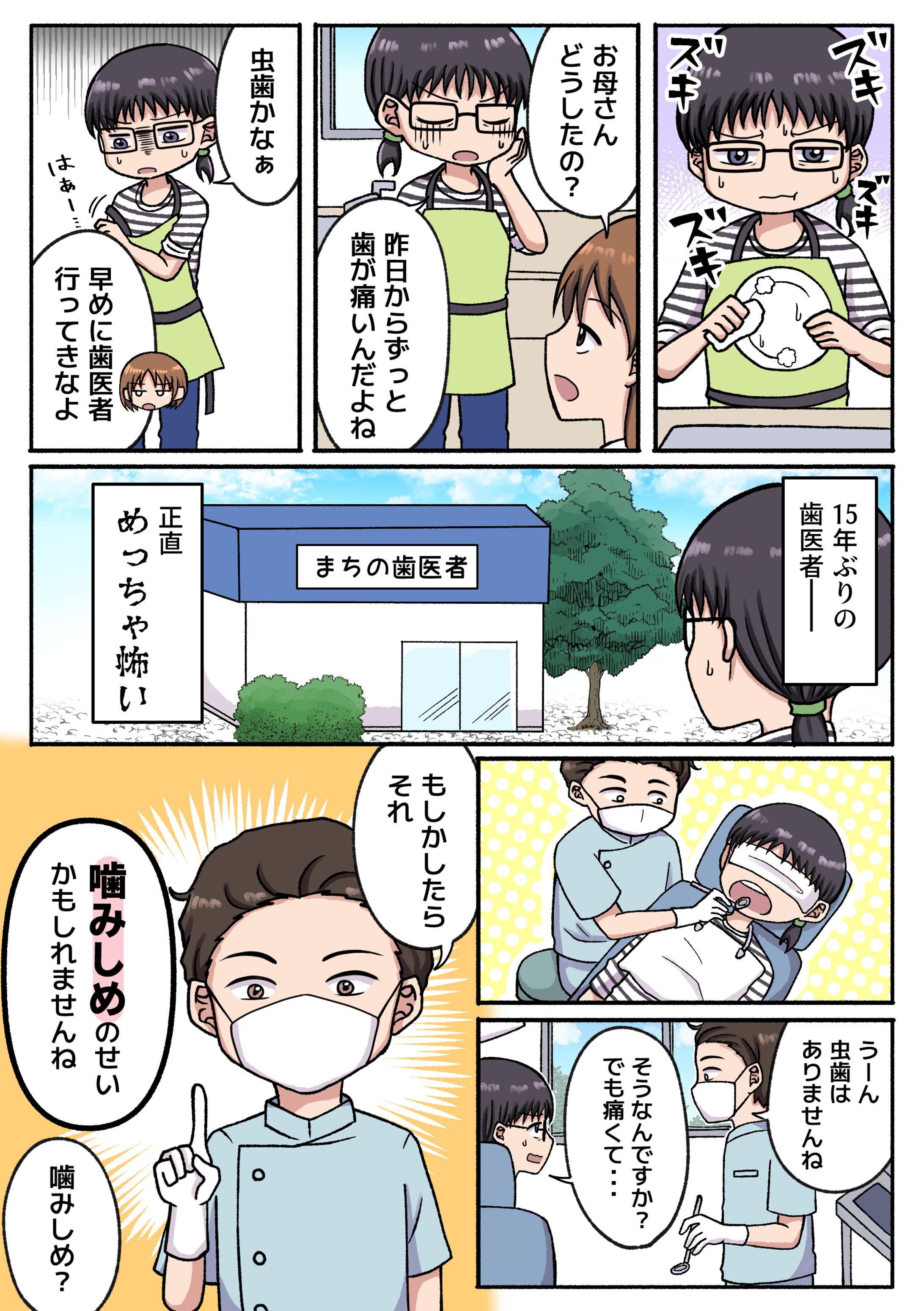 デフォルメ漫画サンプル-1