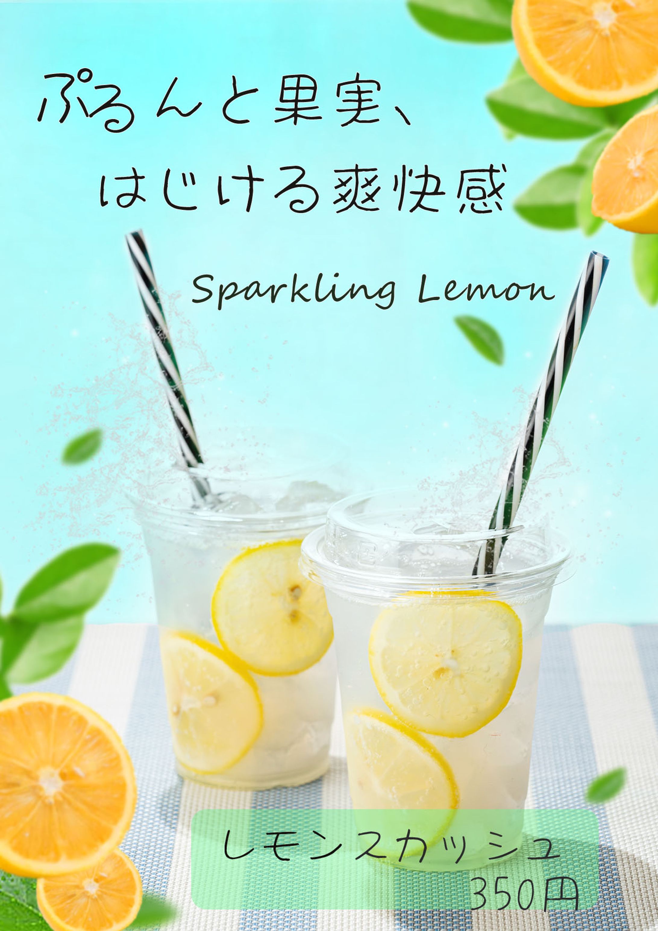 レモンスカッシュバナー-1
