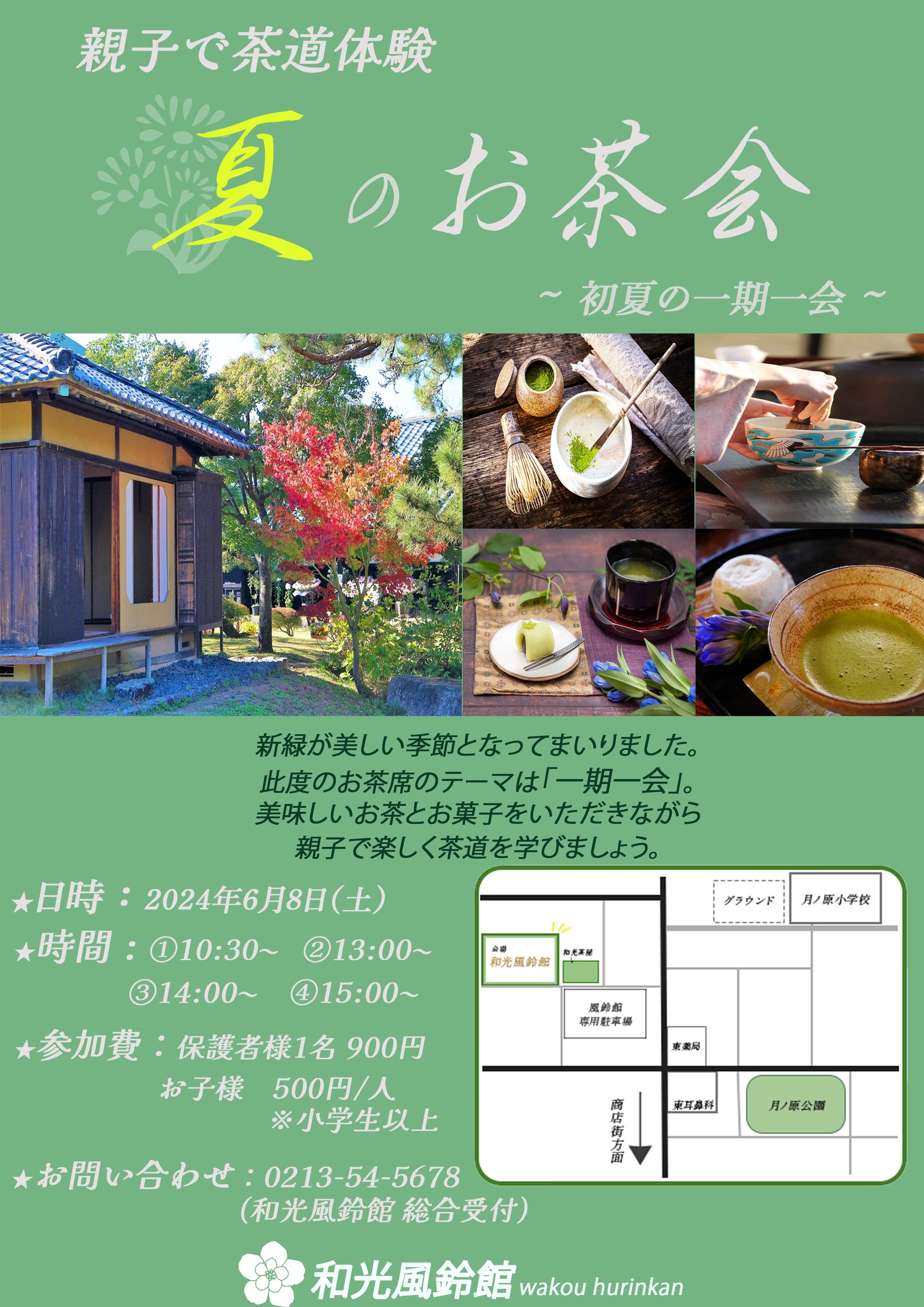 お茶席の案内-1