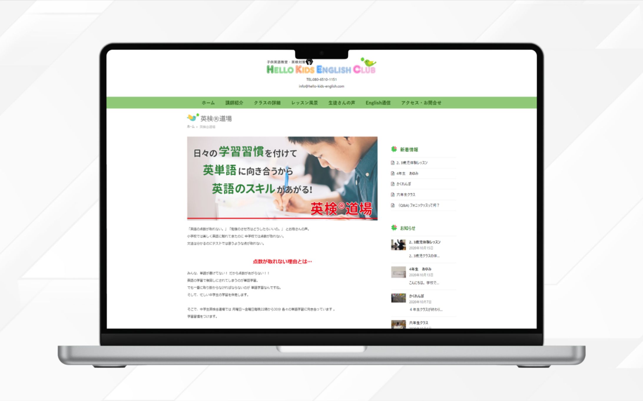Webサイト | こども英語教室 Hello Kids English Club様-1