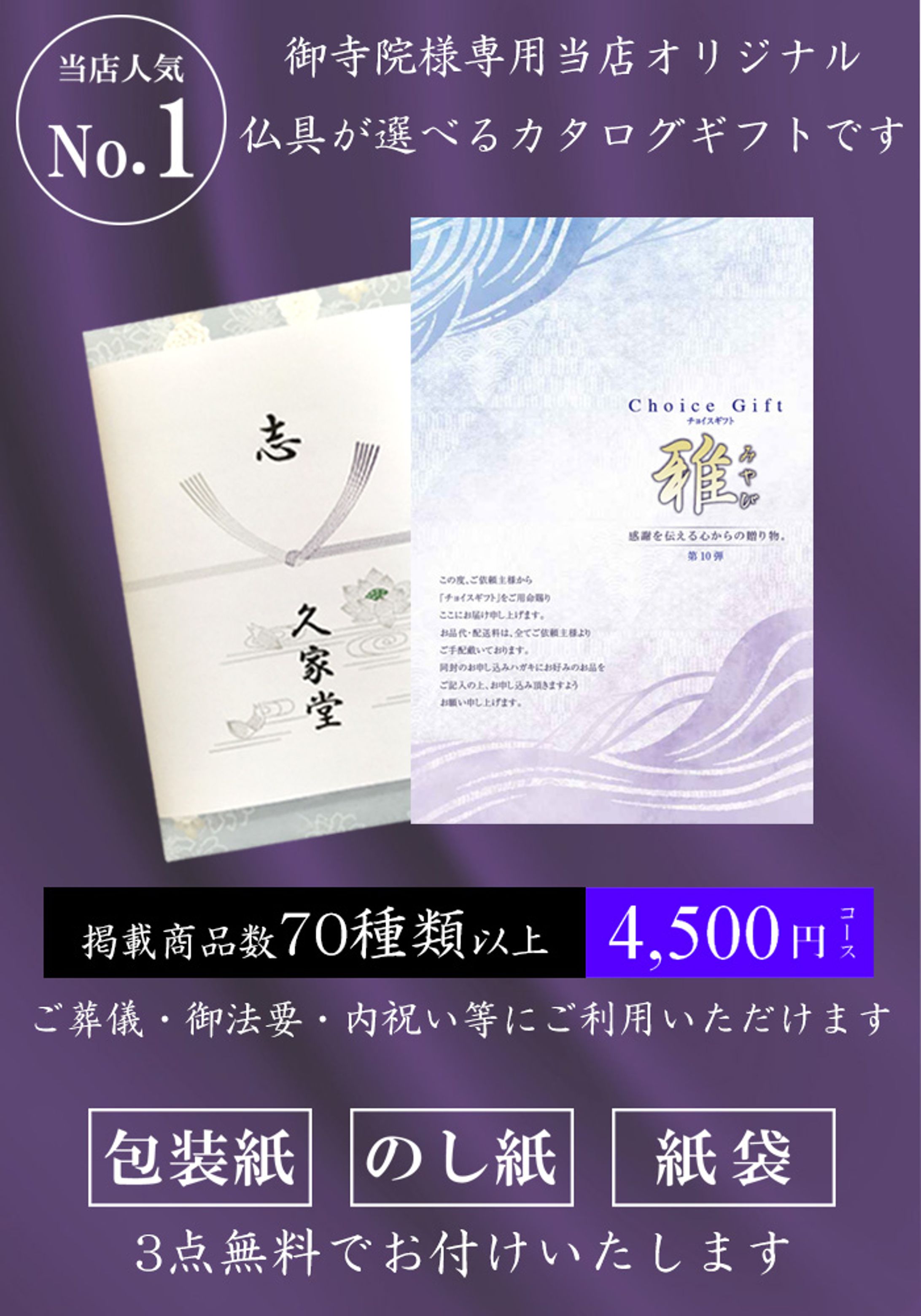 カタログギフト「雅」-1