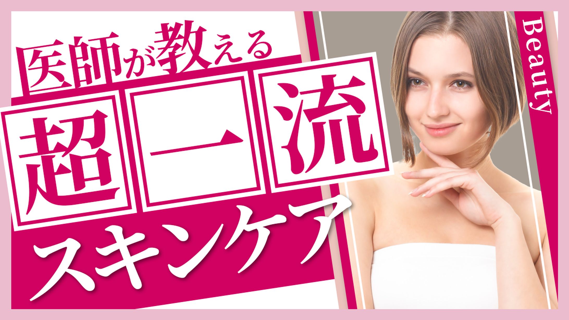 YouTubeサムネイル【美容系】-1