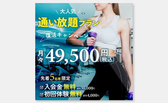 フィットネス