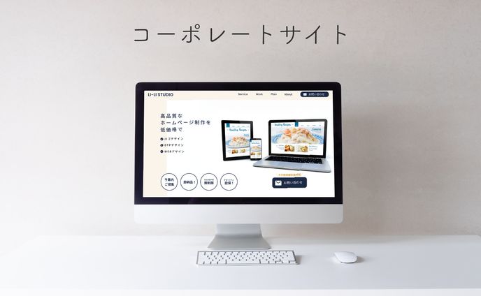 コーポレートサイト（課題）