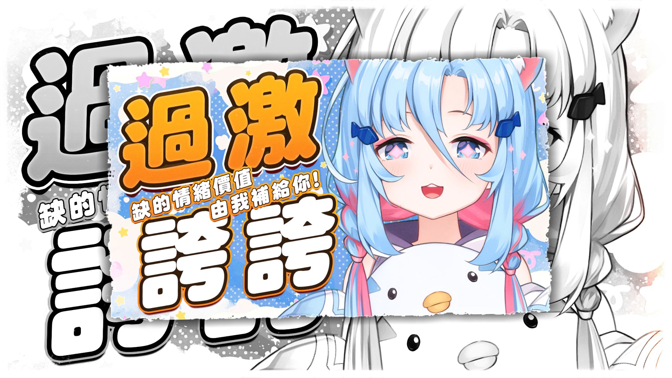 ×封面縮圖×過激誇誇×阿庫姆-1