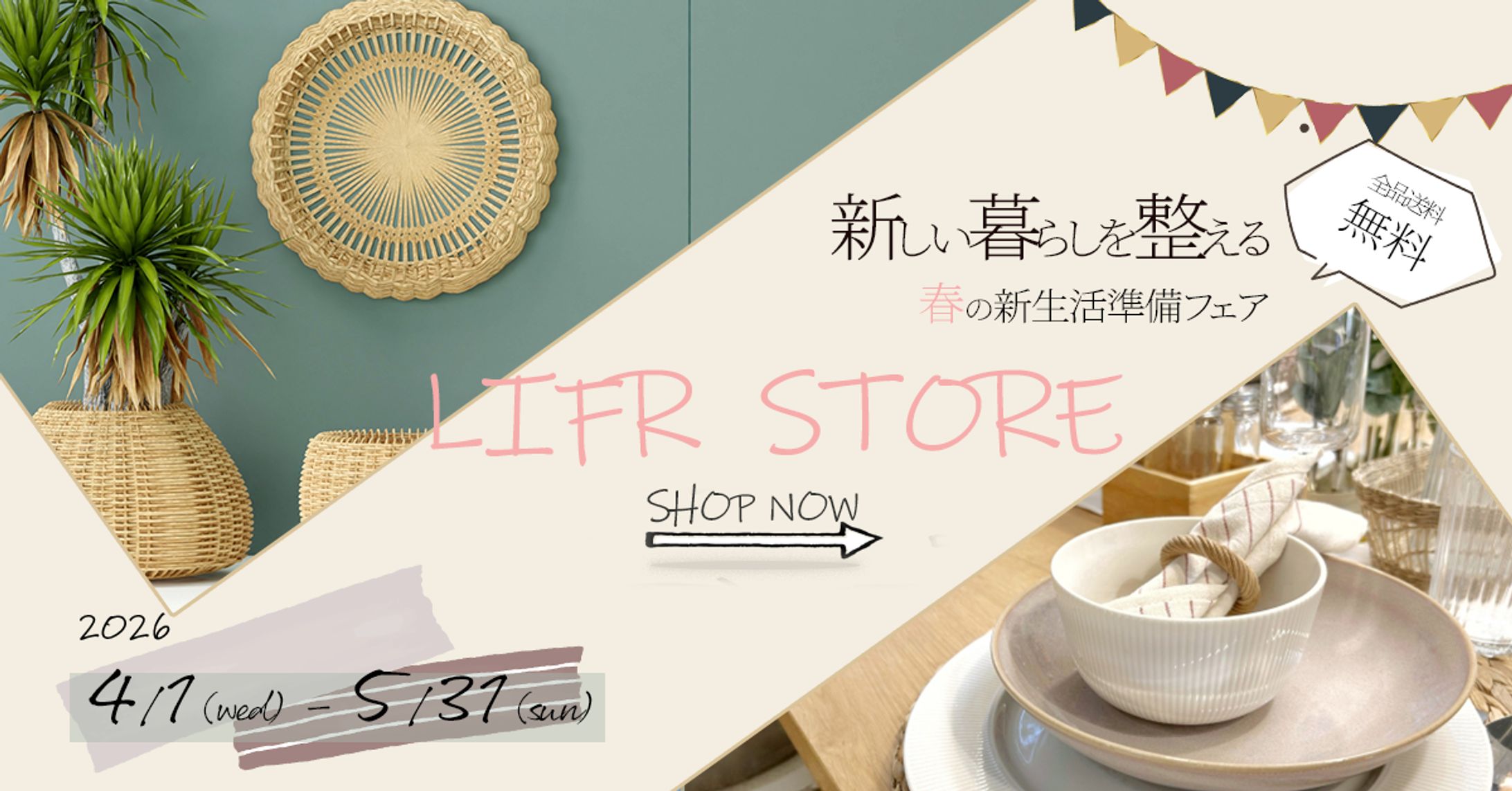 生活雑貨バナー-1