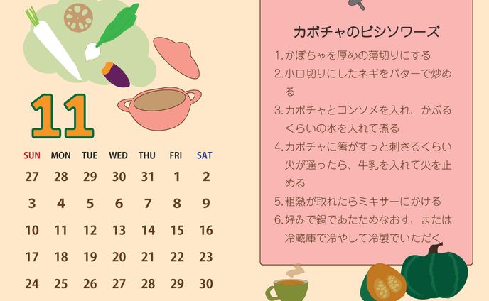 11月カレンダー 