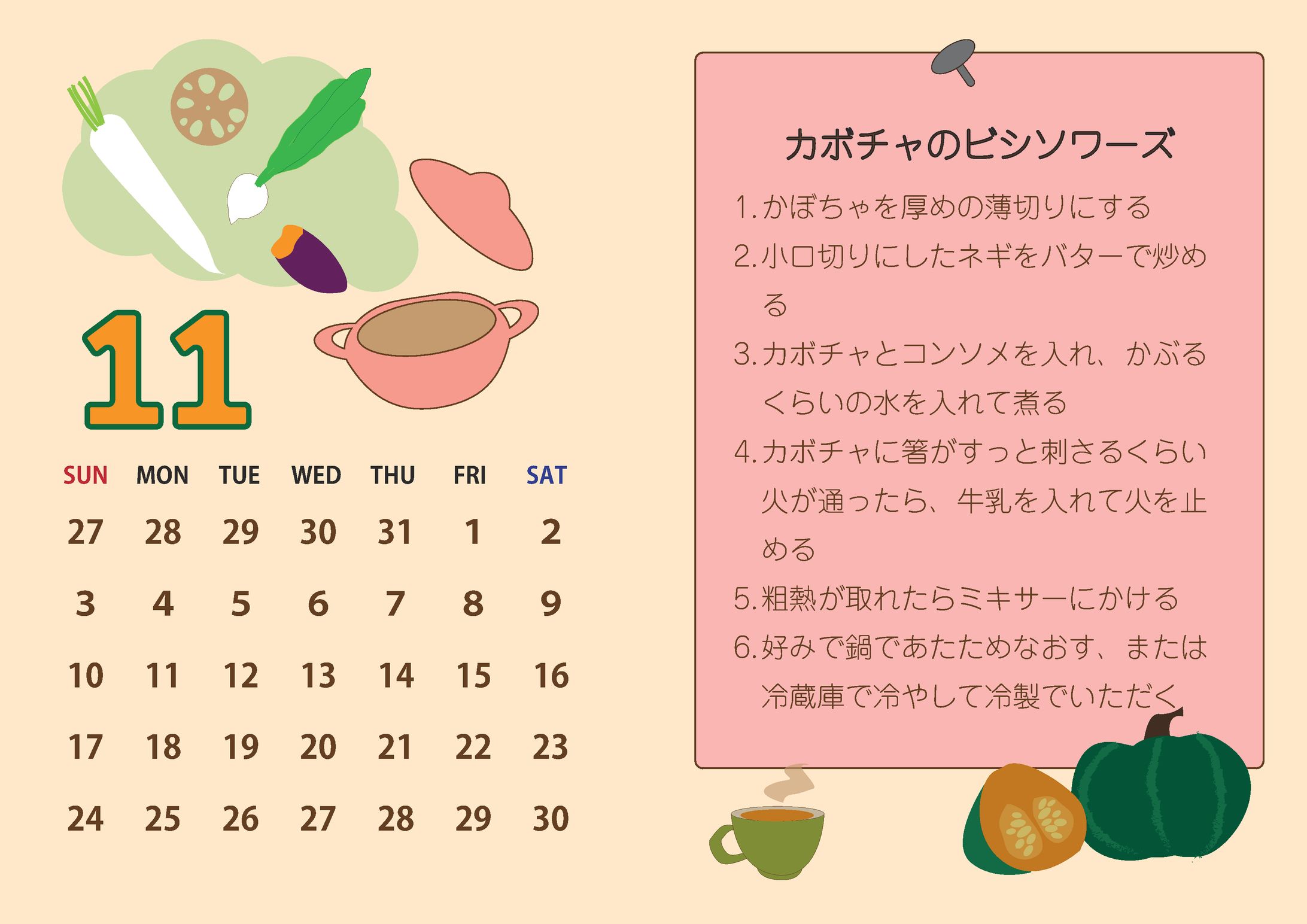 11月カレンダー -1
