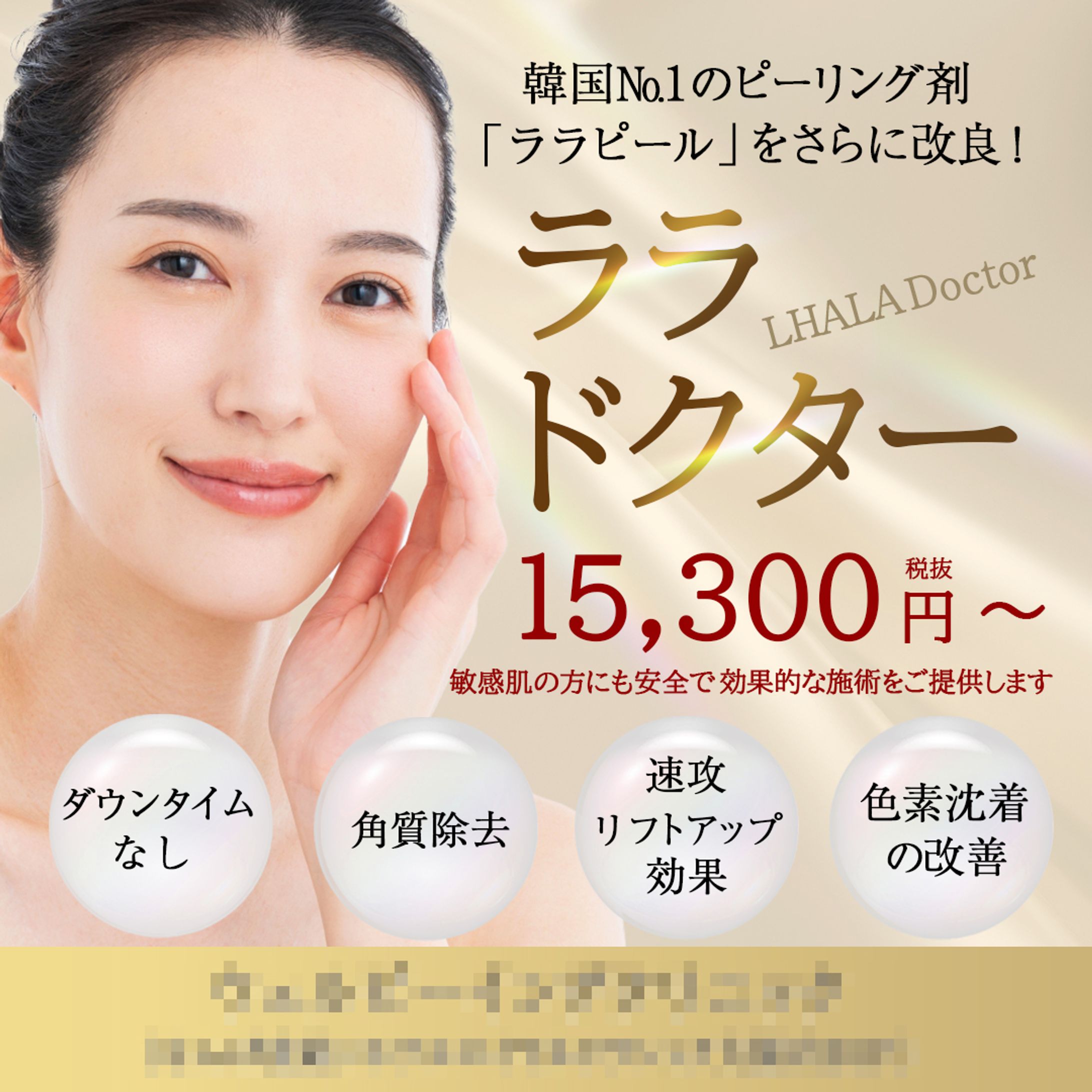 バナー：美容系-1