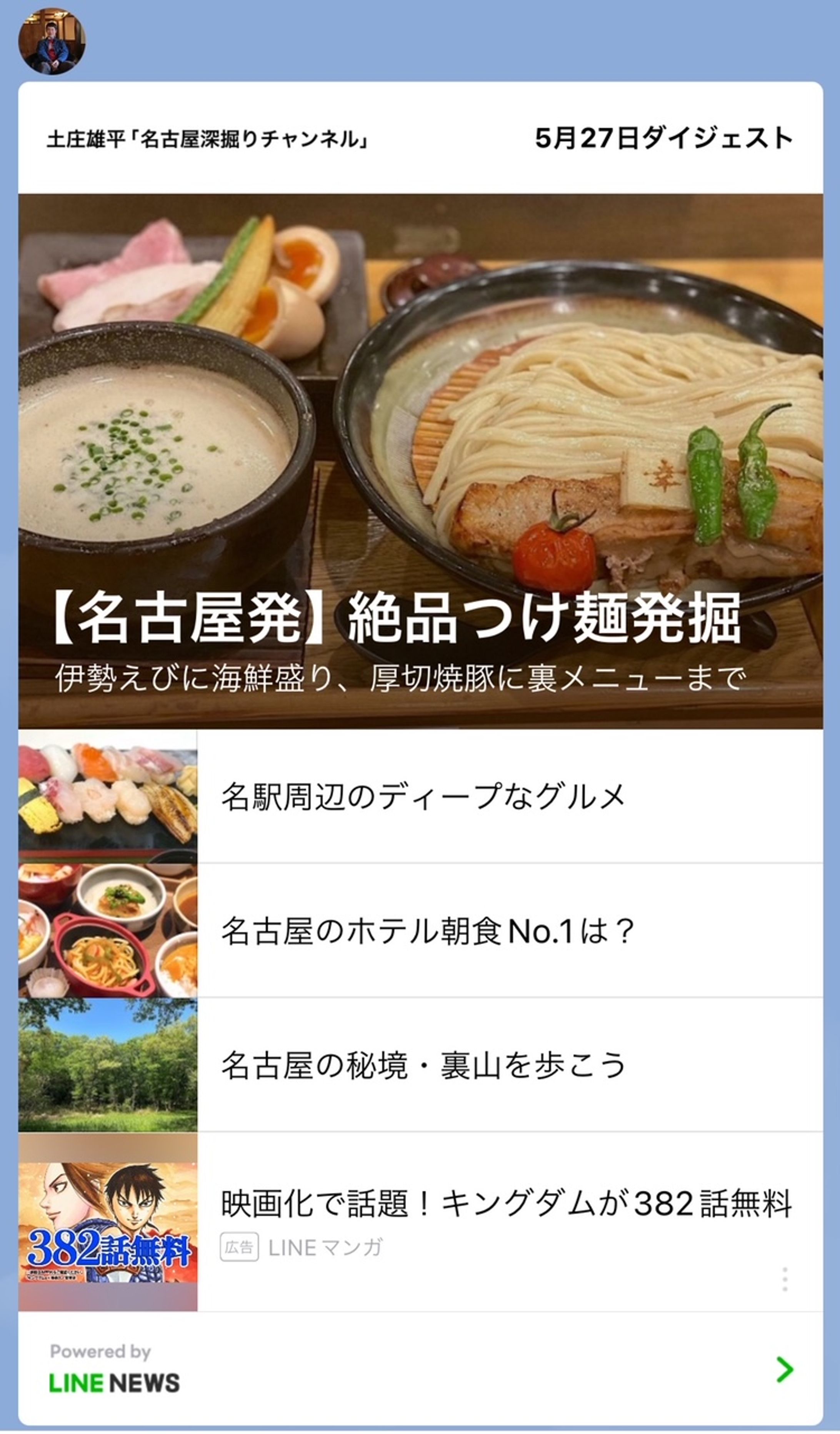 LINEニュースアカウントメディア_ダイジェスト配信23-1