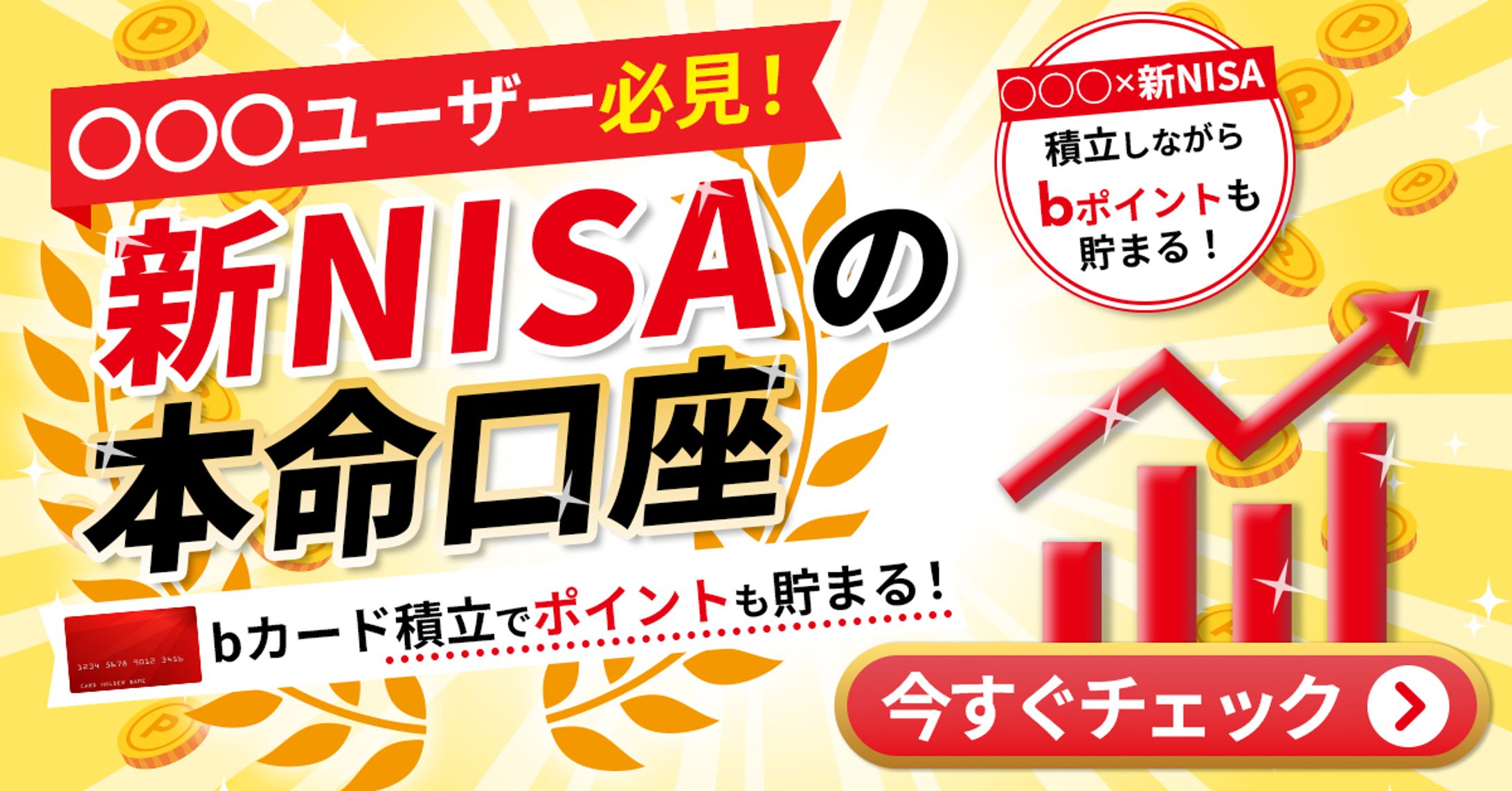 新NISA向けディスプレイ広告バナー-1