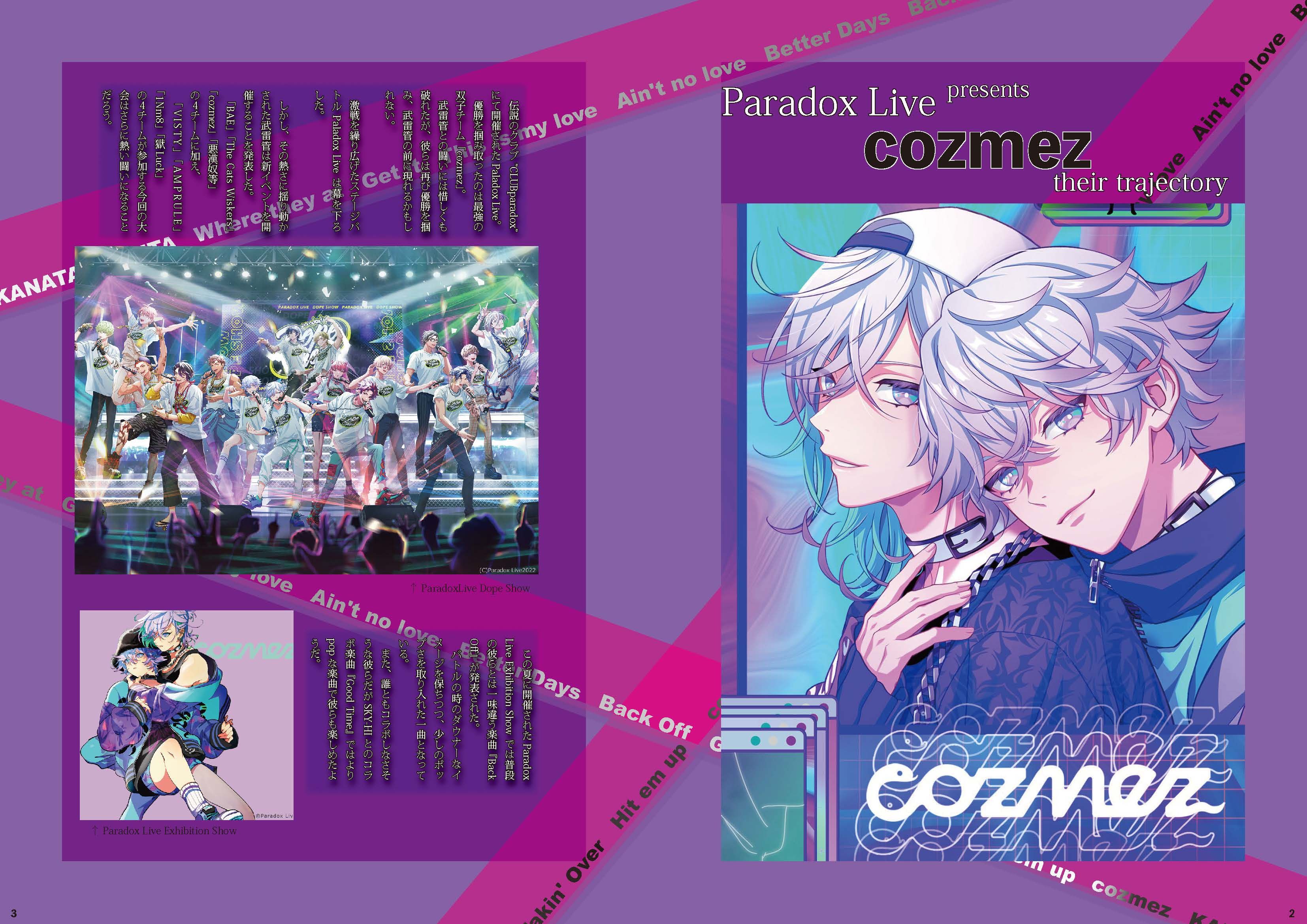 cozmez まとめ売り cozmez誌面制作